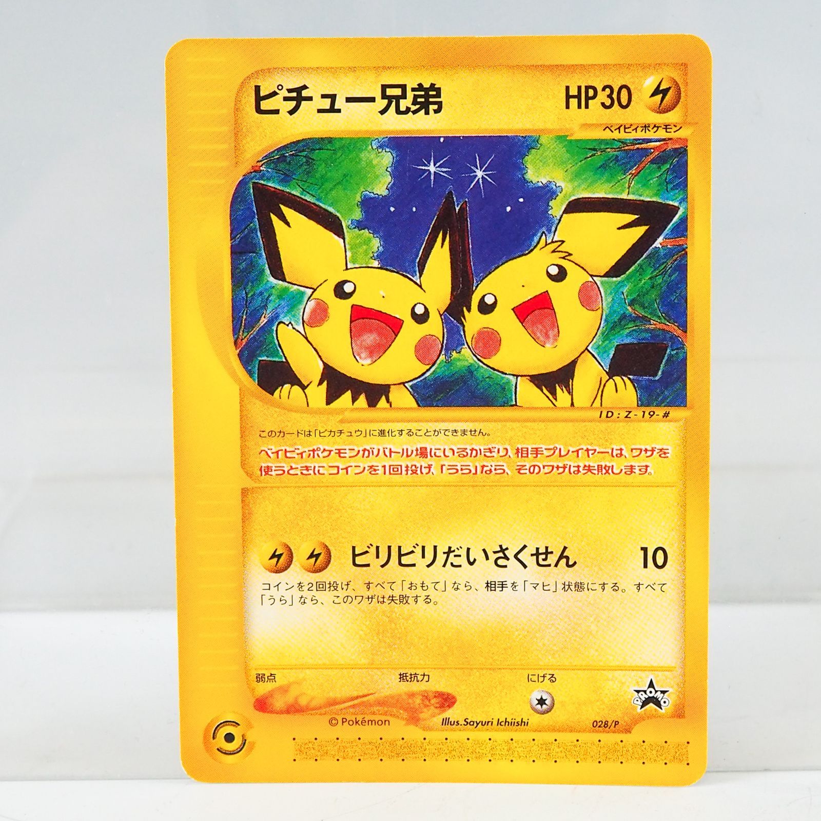 K885tポケモンカード ピチュー兄弟 028/P 2002年 水の都の護神 ラティアスとラティオス 前売り券特典 ポケットモンスターカードゲーム