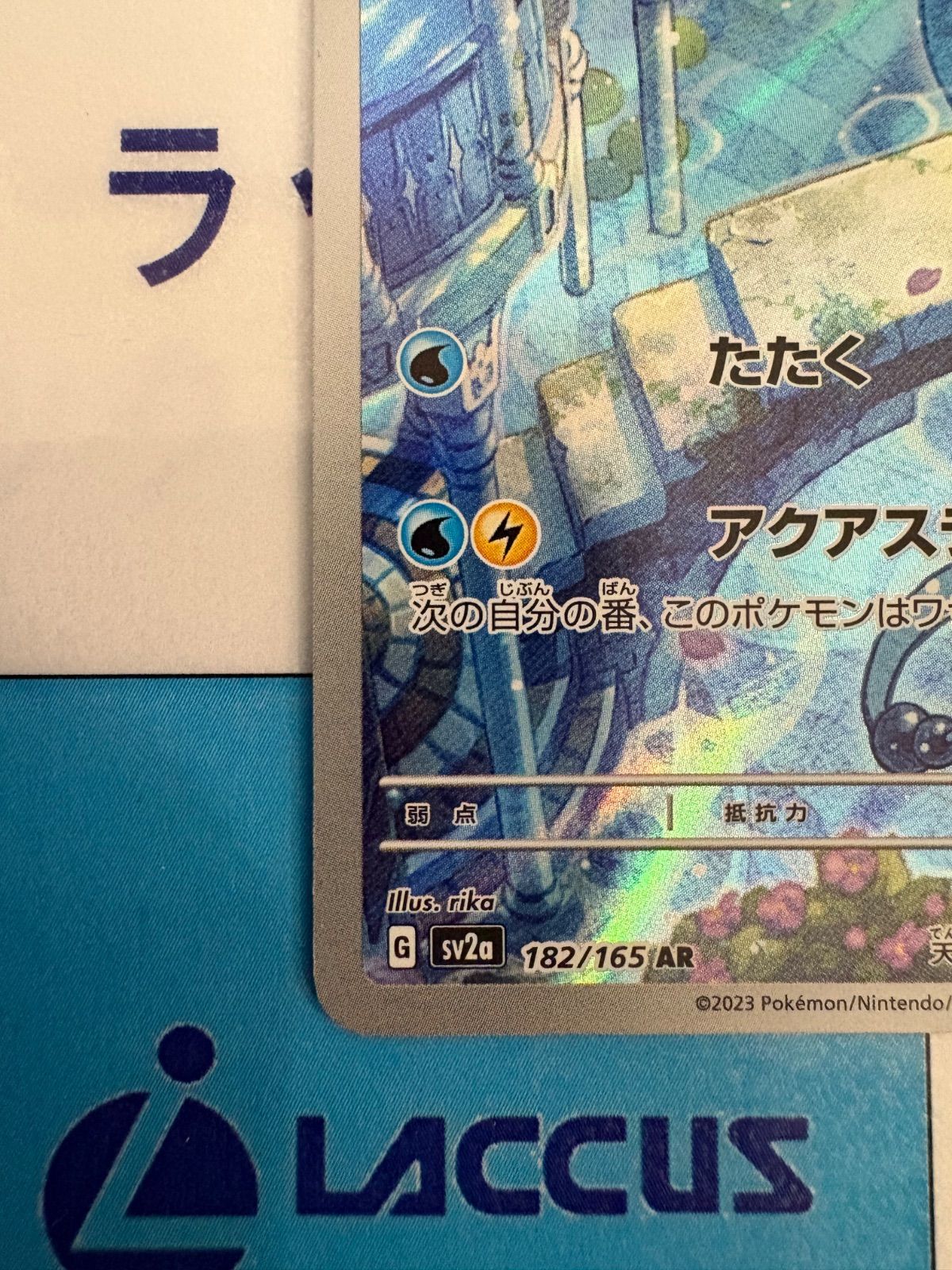 ポケモンカード/ポケカ ハクリュー 182/165 AR - メルカリ