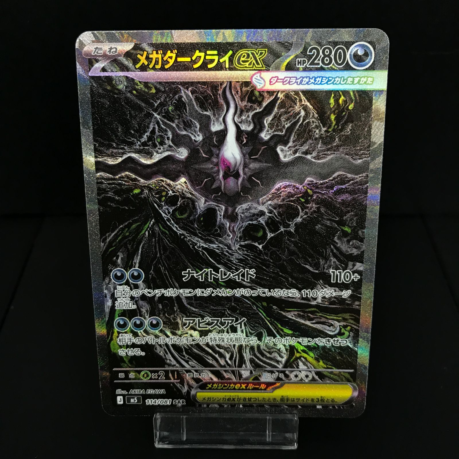 八戸第2-56-83] ポケットモンスター ポケモンカード メガダークライex