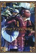●【中古】 ふかふかダンジョン攻略記 俺の異世界転生冒険譚 1-18巻 セット KAKERU [レンタル落ち] [コミック] [漫画]