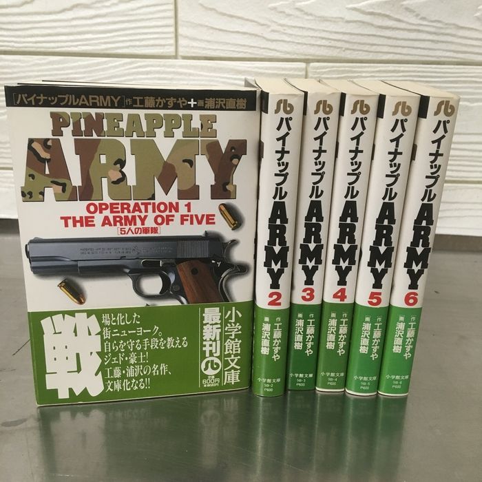 全巻セット【パイナップルARMY 全6巻】◇6冊揃い 完結 工藤かずや