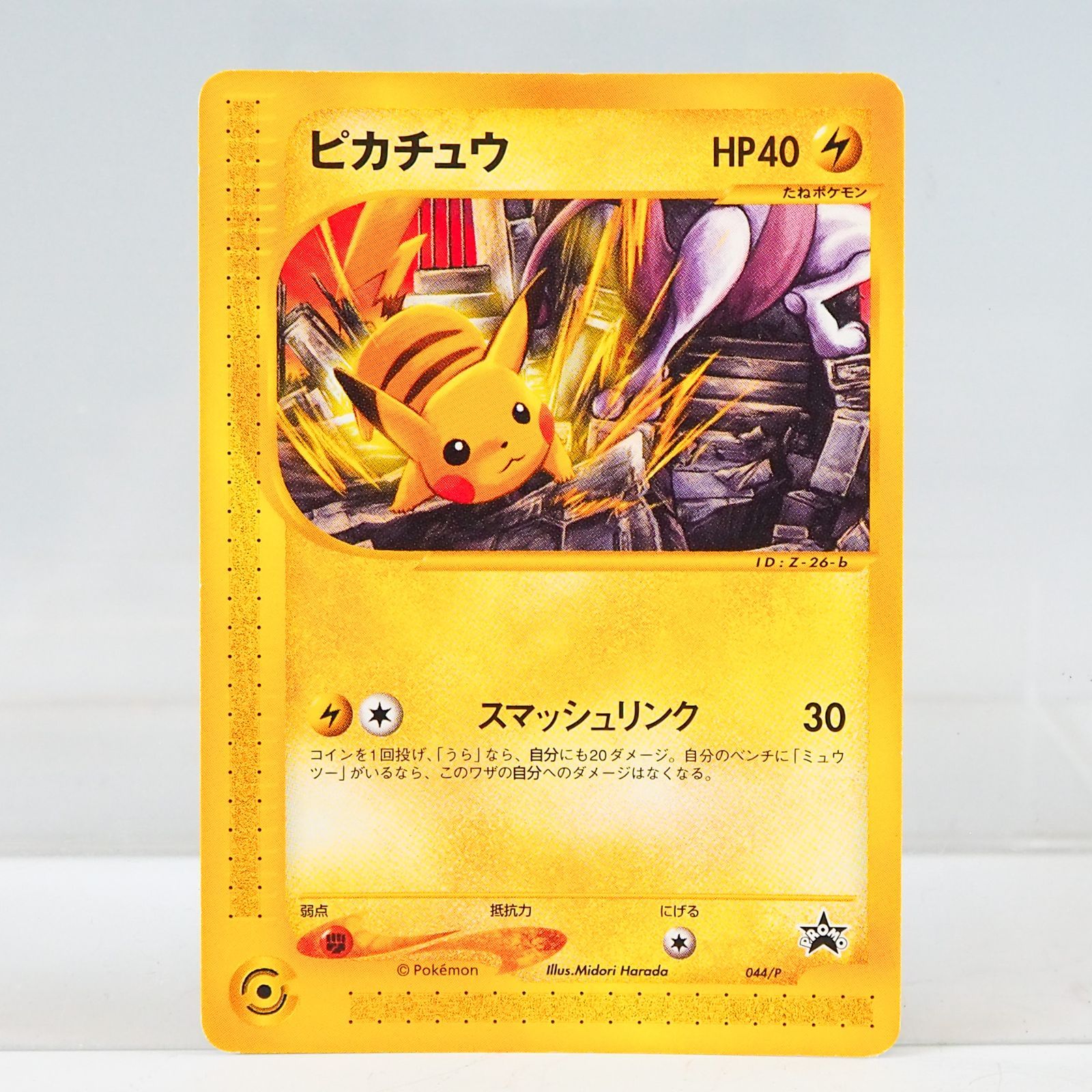 K884tポケモンカードe ピカチュウスマッシュリンク 044/P 2002年 JR