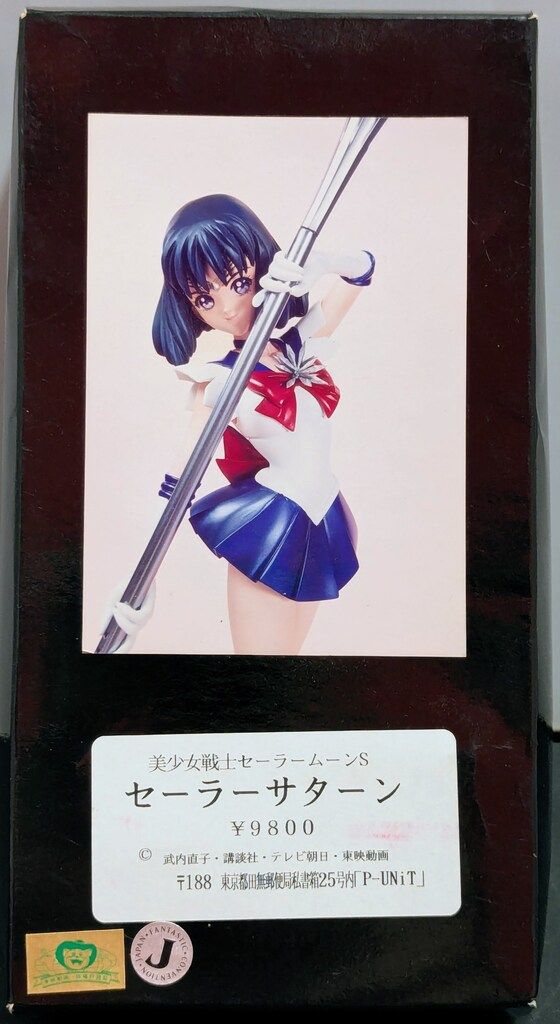 P-UNiT レジンキャストキット 美少女戦士セーラームーンS セーラーサターン