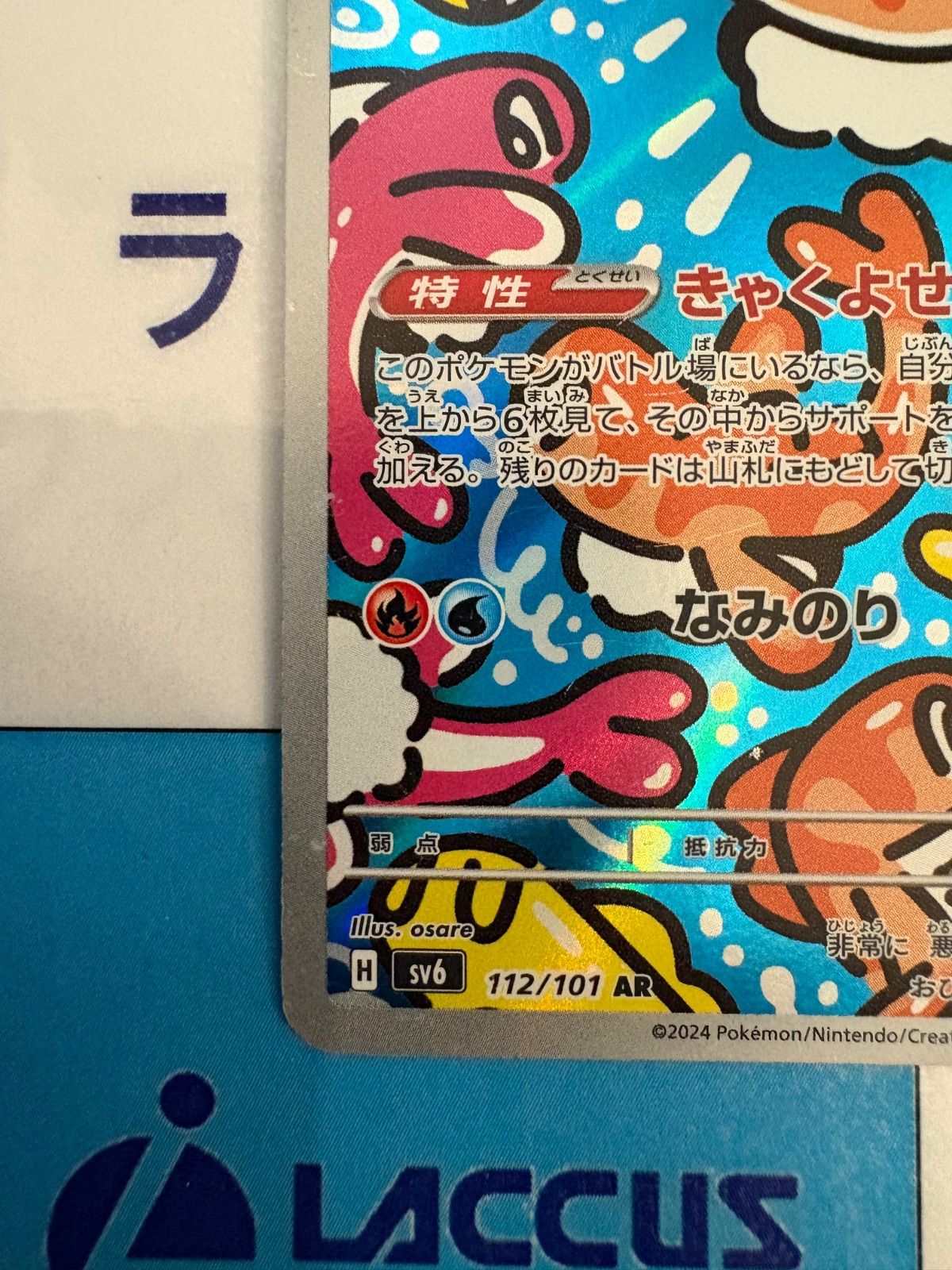 ポケモンカード/ポケカ シャリタツ 112/101 AR - メルカリ