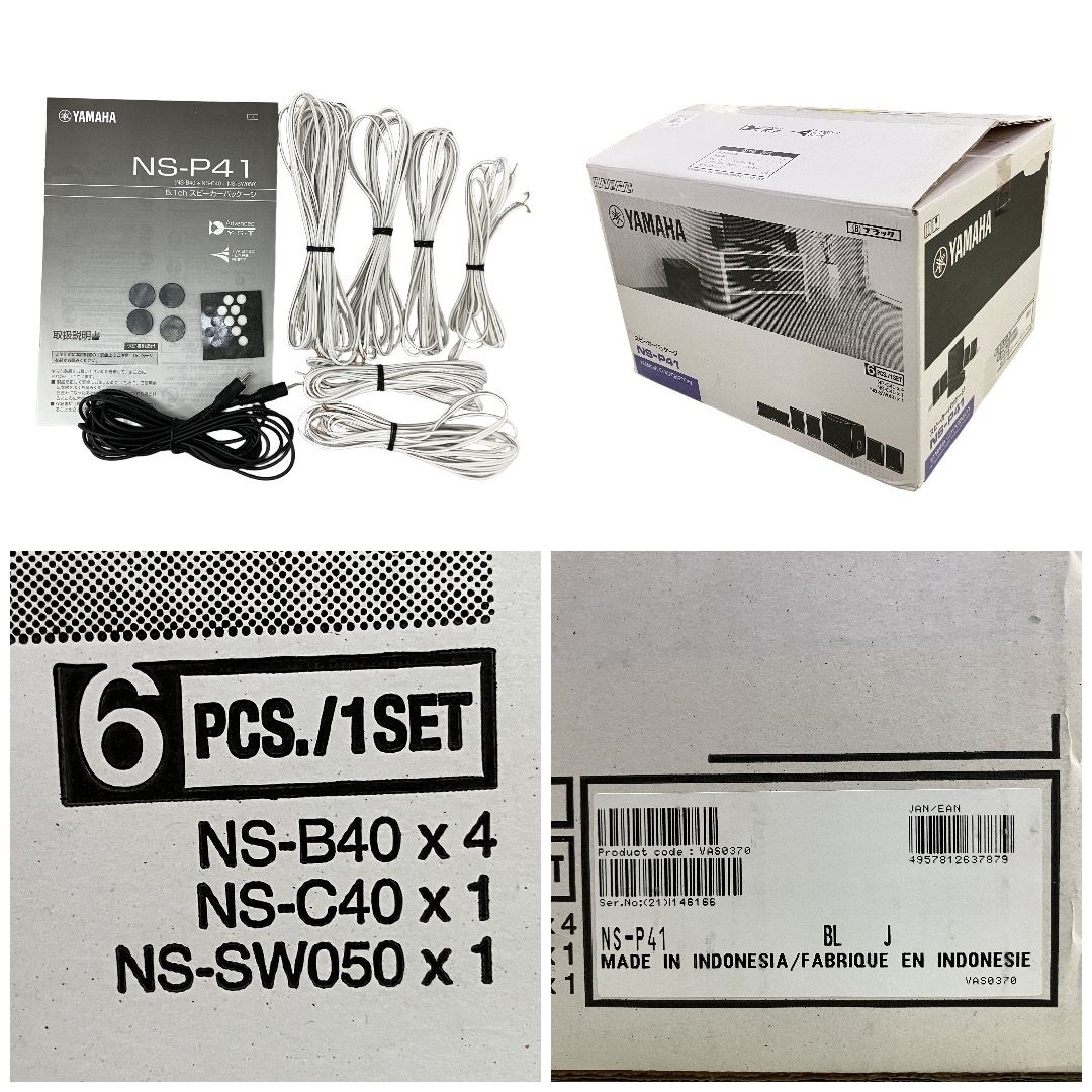 YAMAHA NS-P41 5.1ch スピーカーパッケージ スピーカーセット