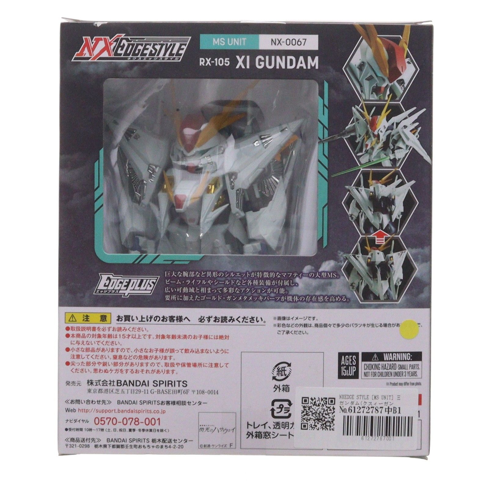 NXEDGE STYLE [MS UNIT] Ξガンダム(クスィーガンダム) 機動戦士