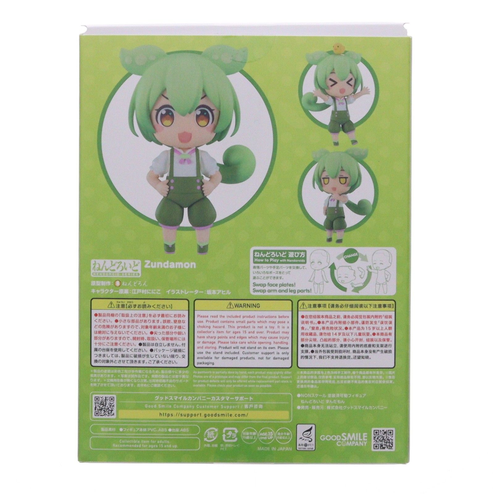 ねんどろいど 2850 ずんだもん 東北ずん子・ずんだもんプロジェクト