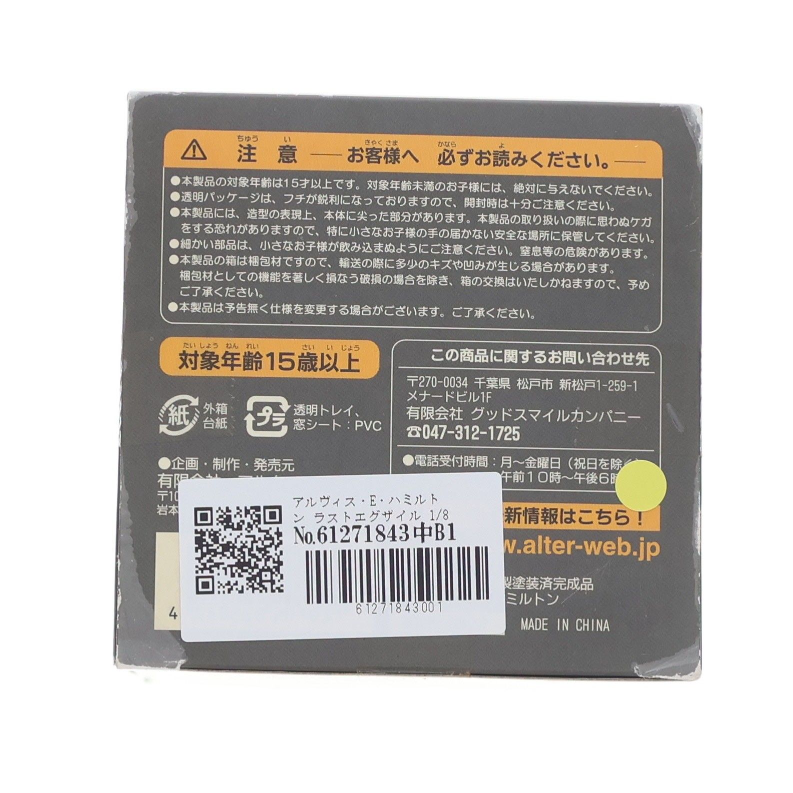 アルヴィス・E・ハミルトン ラストエグザイル 1/8 完成品 フィギュア
