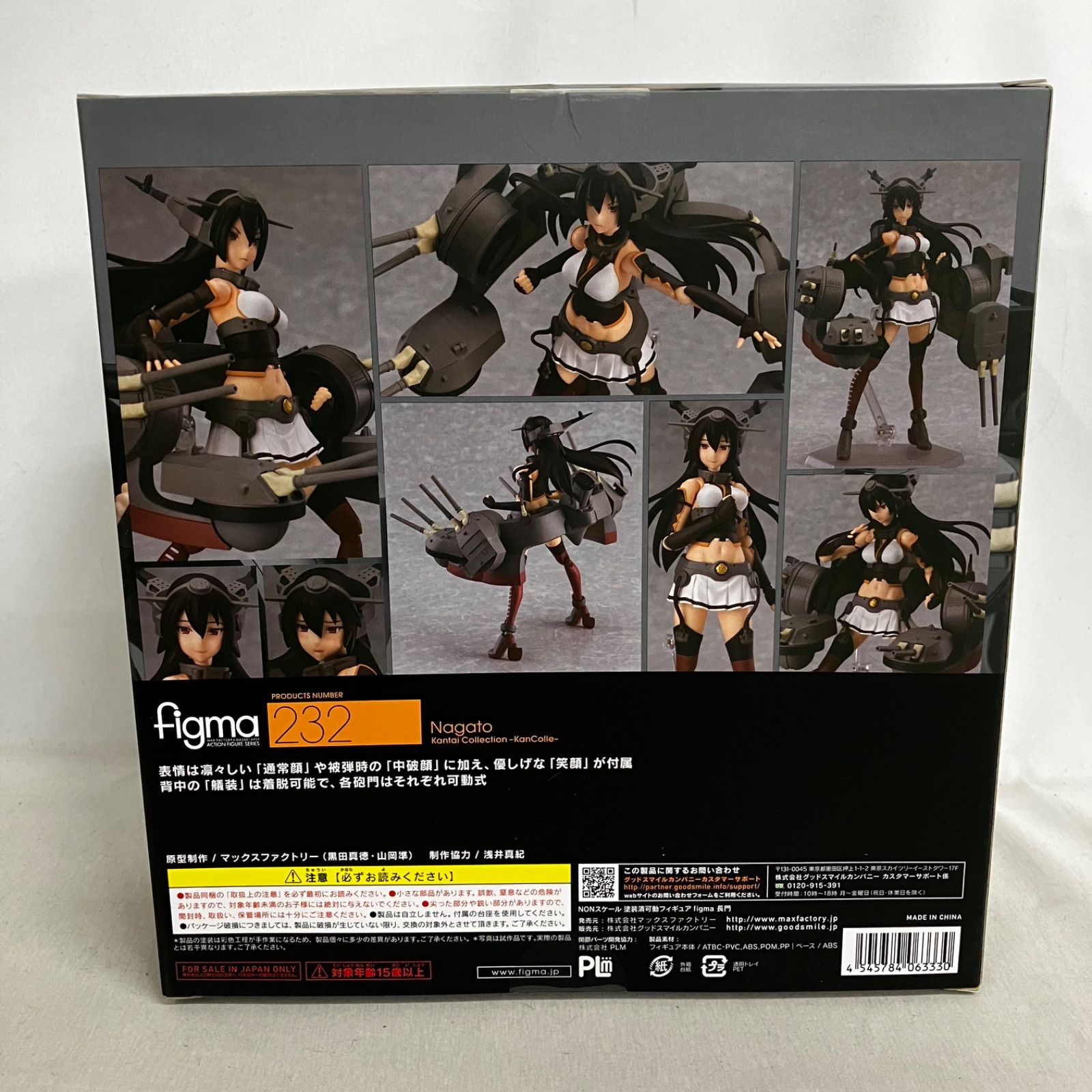 中古 艦隊コレクション figma 長門 フィギュア SF6C53 c107 - メルカリ