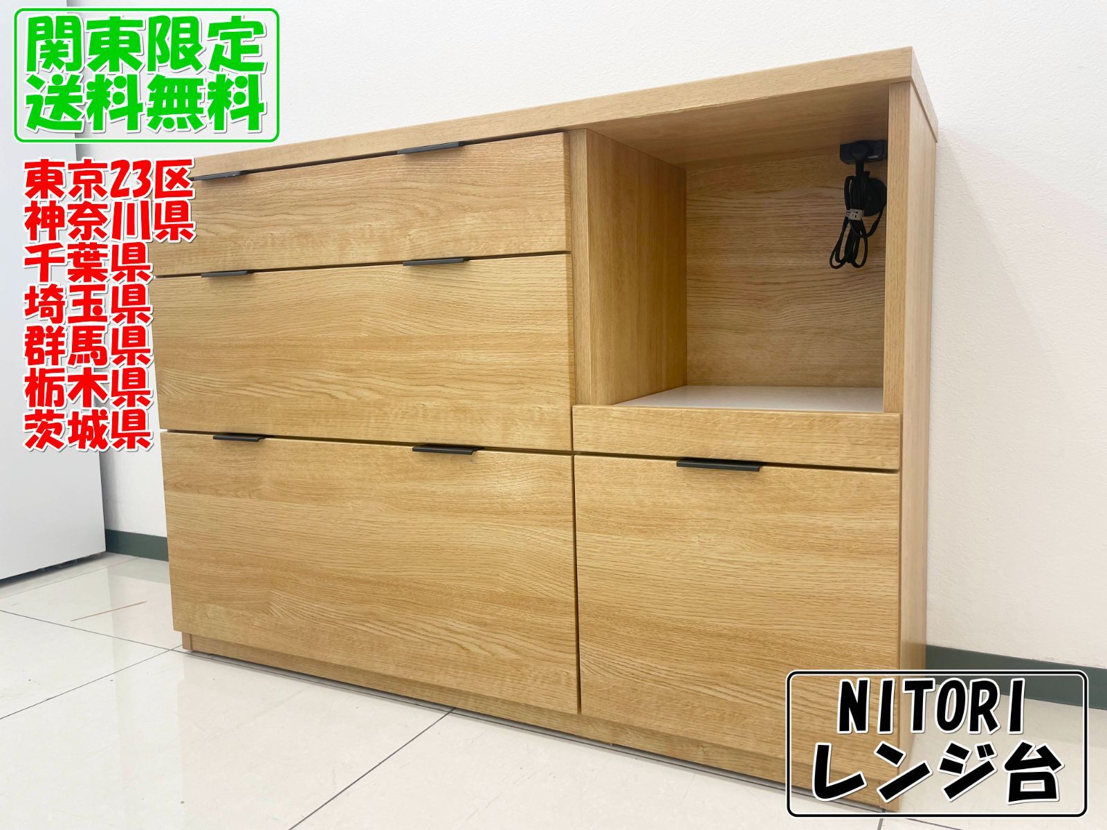 ★関東地域限定販売★NITORI レンジ台 H264