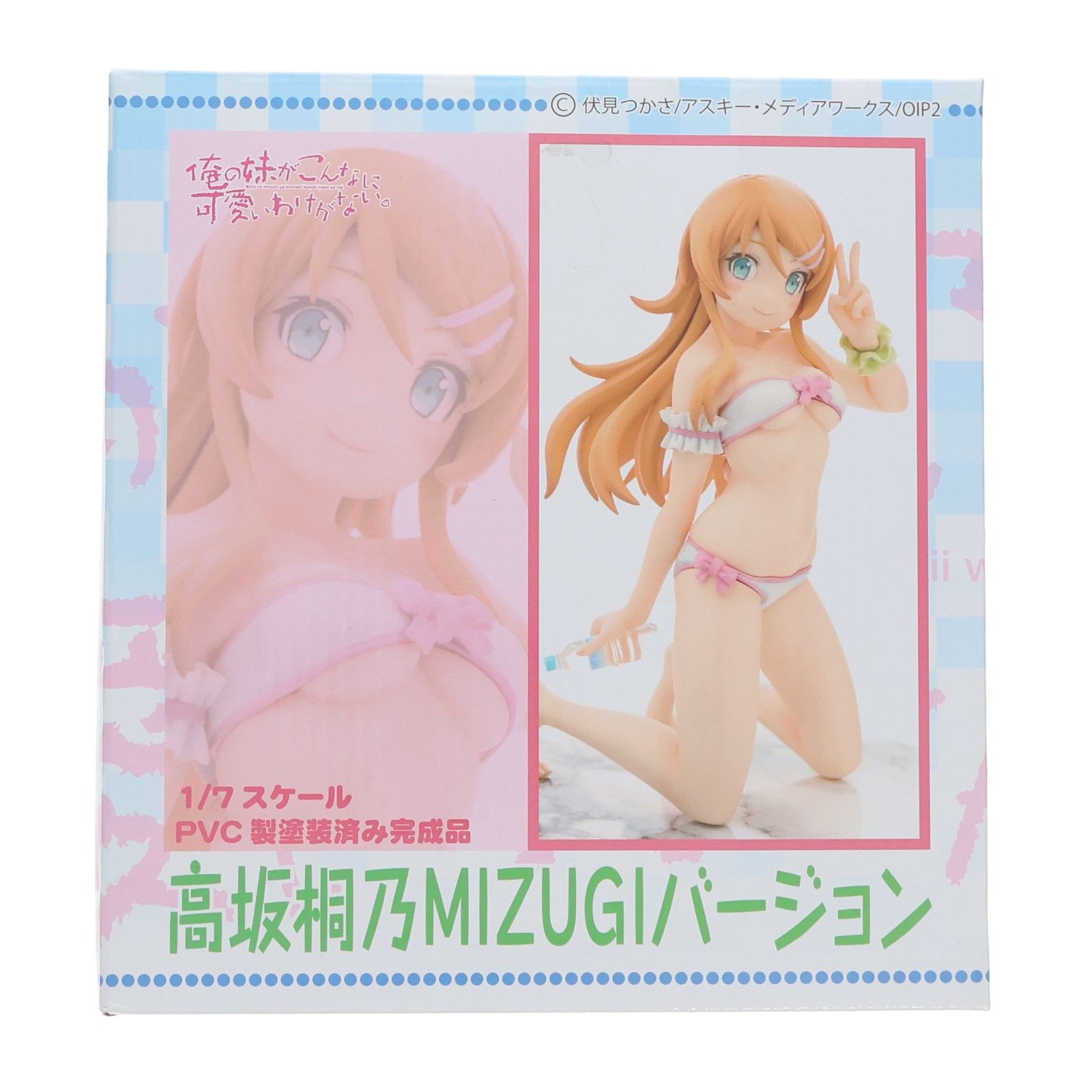 高坂桐乃(こうさかきりの) MIZUGIバージョン 俺の妹がこんなに可愛いわけがない 1/7 完成品 フィギュア オルカトイズ