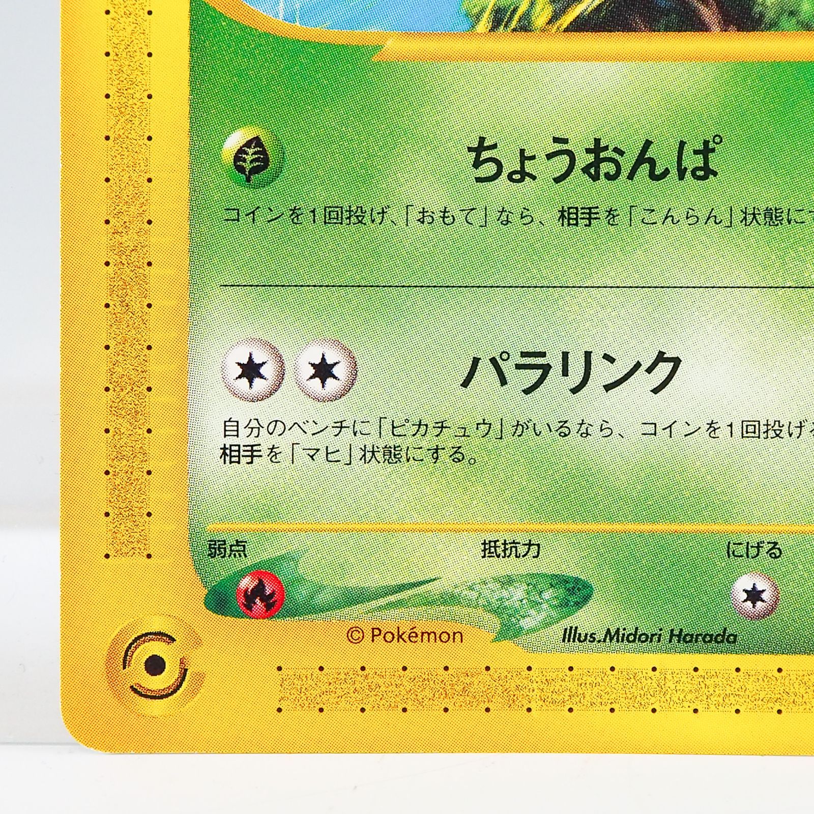 K881 ポケモンカードe セレビィ 2002年 JR東日本 ポケモンハッピー