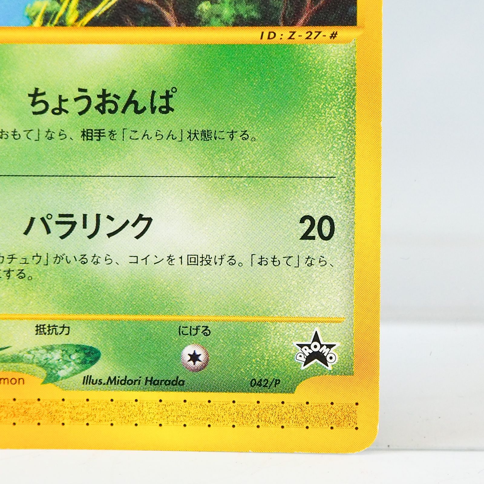 K881 ポケモンカードe セレビィ 2002年 JR東日本 ポケモンハッピー
