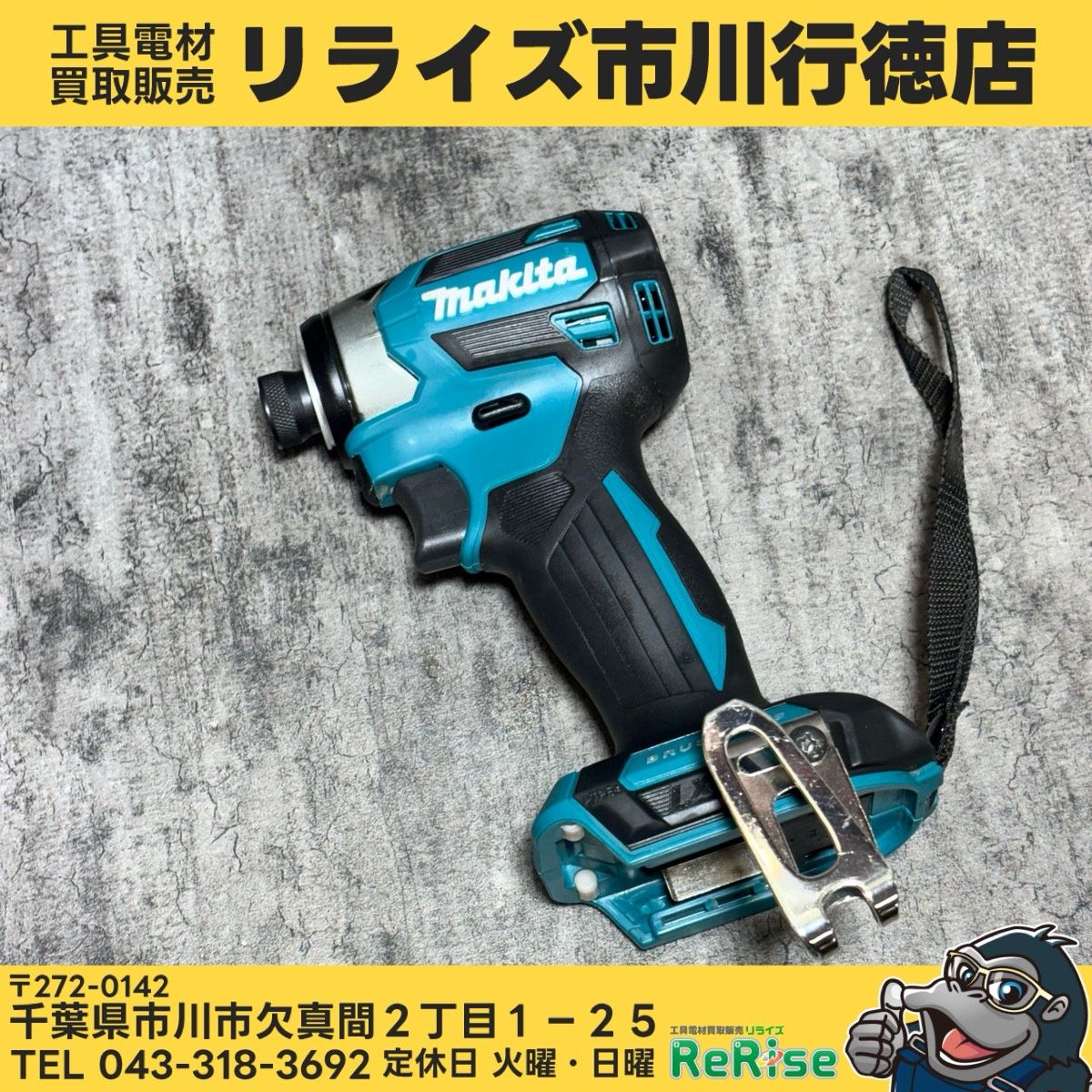 ◆マキタ(makita) コードレスインパクトドライバー TD173DZ 【中古】 【市川行徳店】