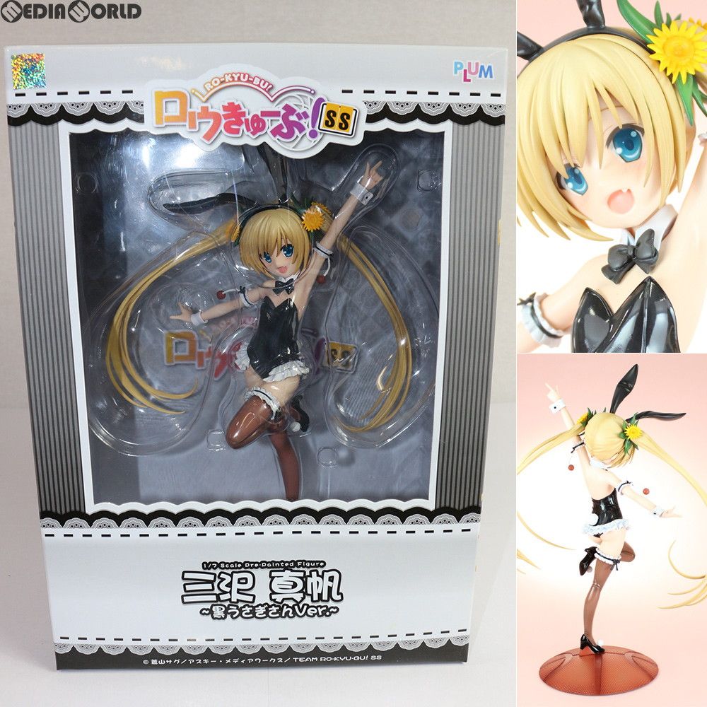 三沢真帆(みさわまほ) 〜黒うさぎさんVer.〜 ロウきゅーぶ!SS 1/7 完成品 フィギュア PLUM(プラム)