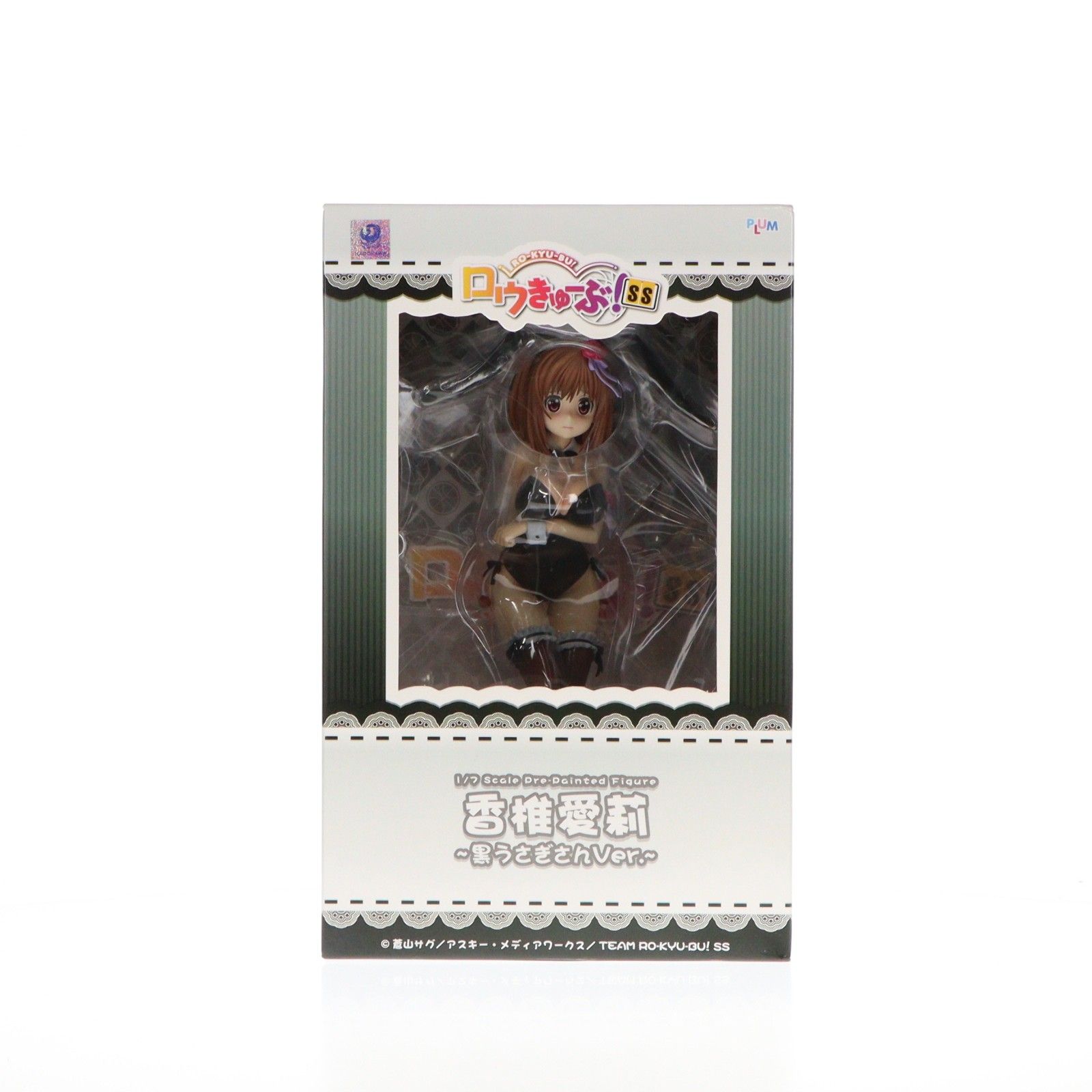 香椎愛莉〜黒うさぎさんVer.〜(かしいあいり) ロウきゅーぶ!SS 1/7 完成品 フィギュア(PF051) PLUM(プラム)