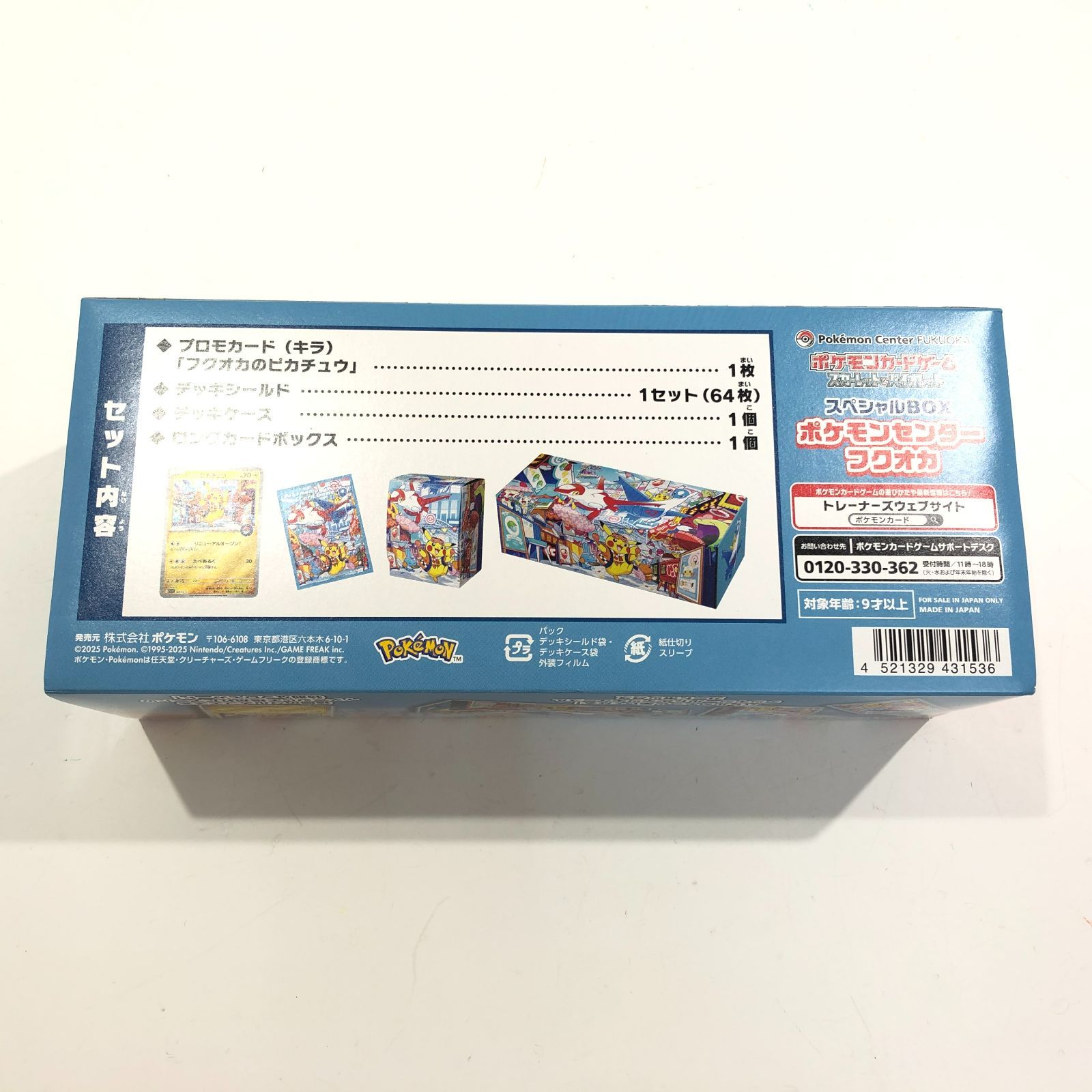 七重浜店56-2-080621] ポケモンセンター スペシャルボックス box