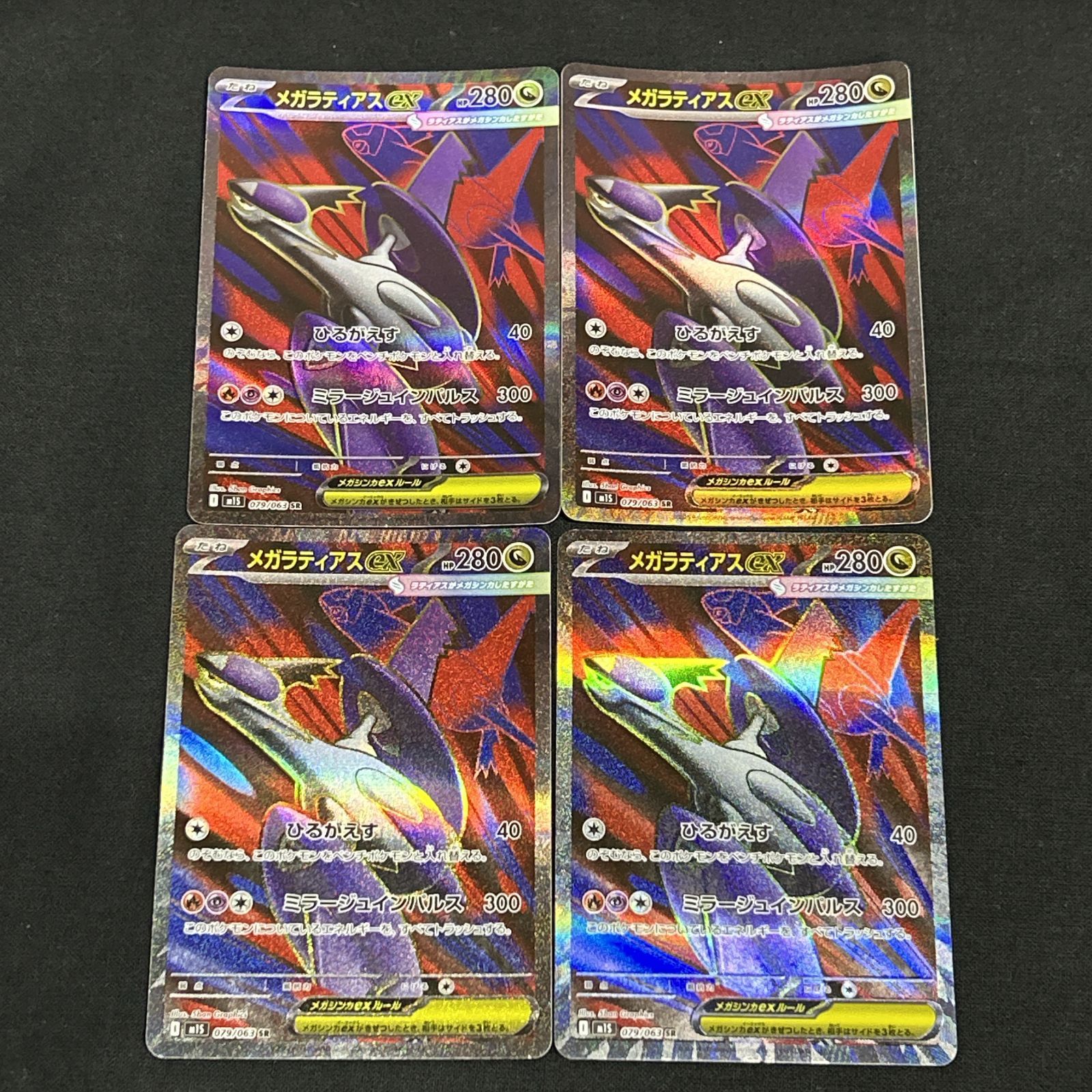浜館56-2292] ポケモンカード ポケカ メガラティアスex M1S 079/063 SR