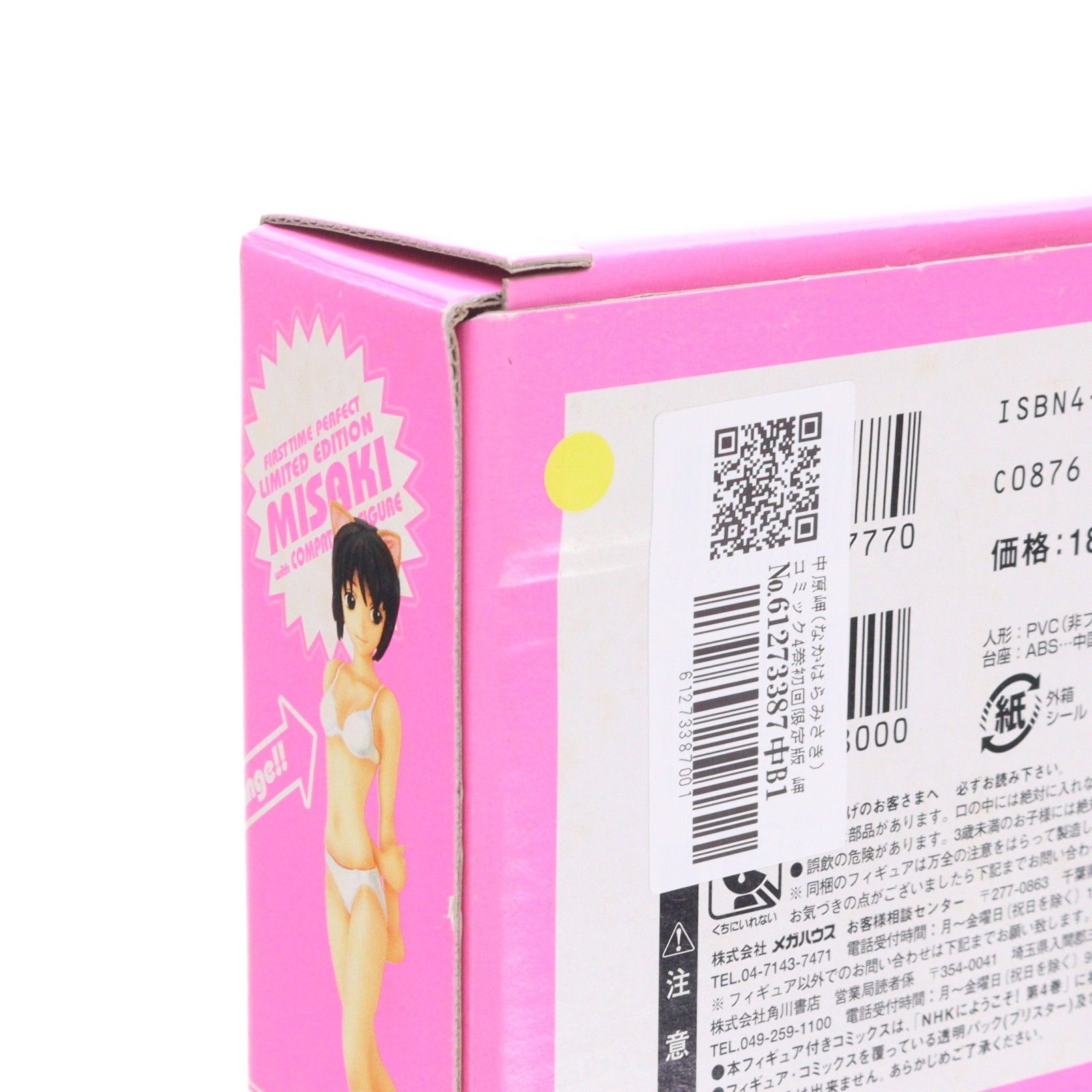 中原岬(なかはらみさき) コミック4巻初回限定版 岬ちゃんコンパチ