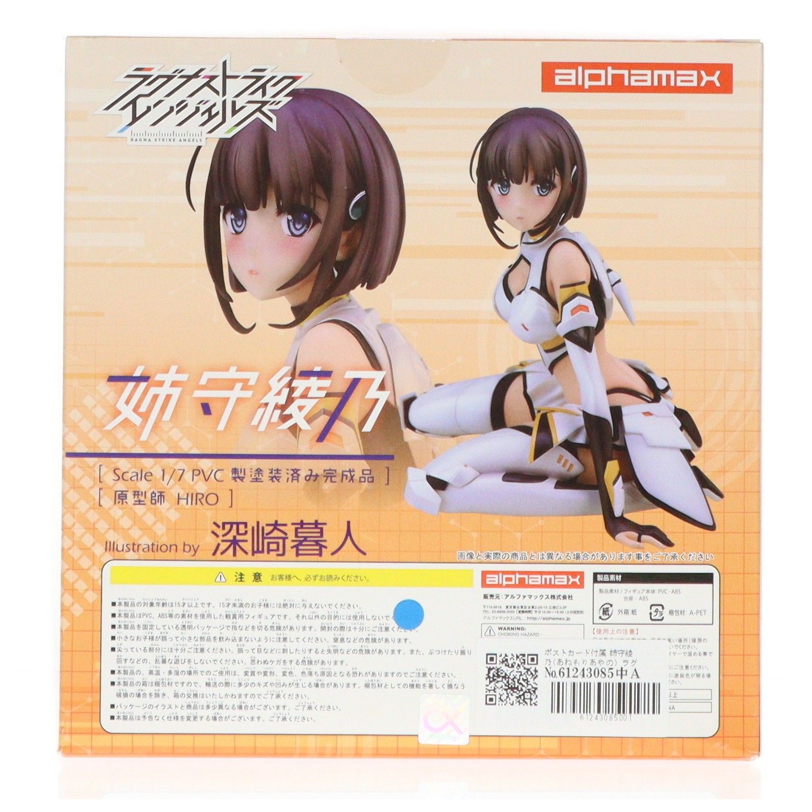 AmiAmi - ポストカード&あみあみ限定特典付属 姉守綾乃(あねもりあやの) ラグナストライクエンジェルズ 1/7 完成品 フィギュア(AX-0156) アルファマックス ポストカード付属 姉守綾乃(あねもりあやの) ラグナストライク