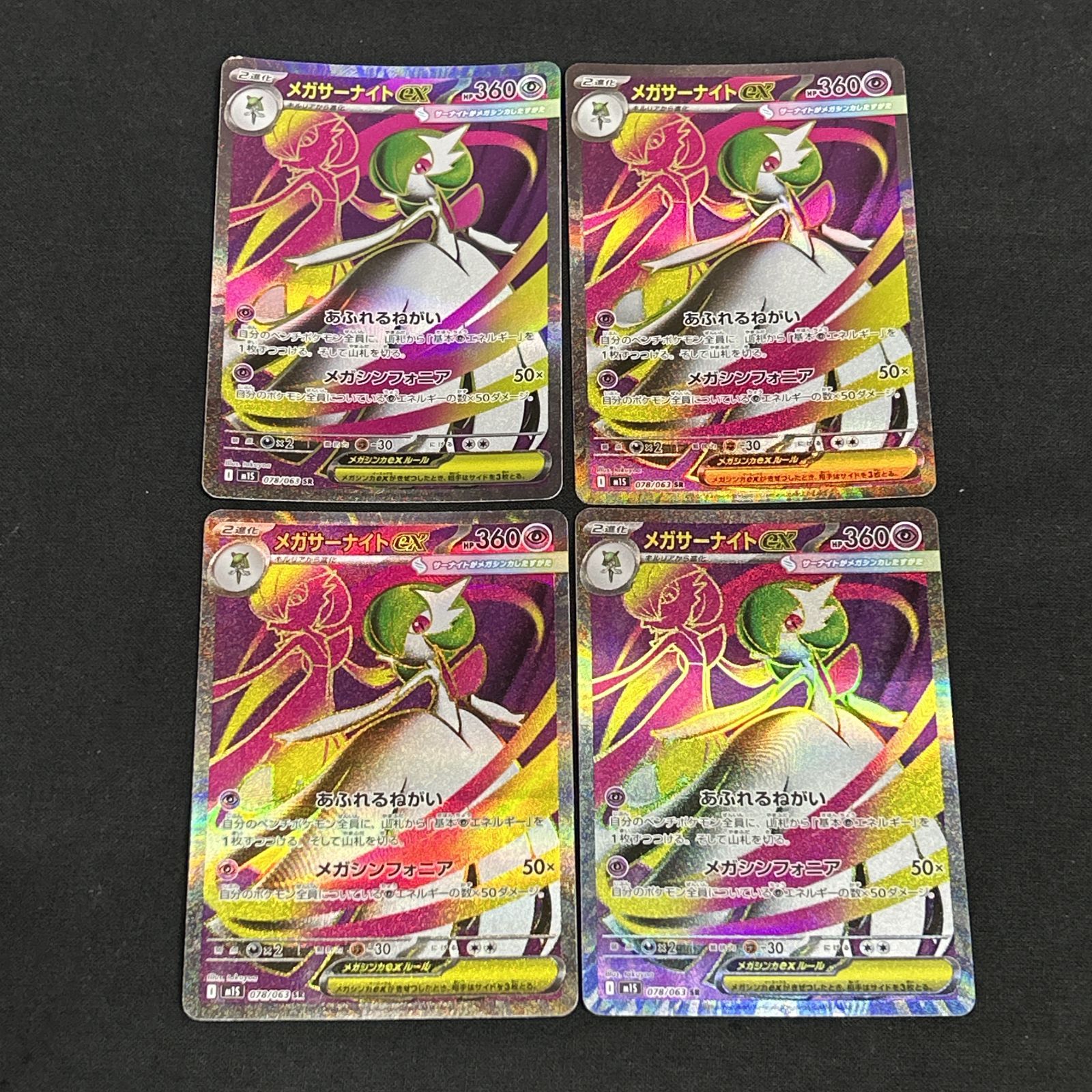 浜館56-2293] ポケモンカード ポケカ メガサーナイトex M1S 078/063 SR