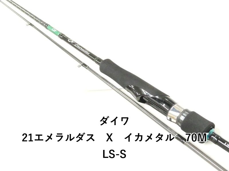 ダイワ 21エメラルダス X イカメタル 70MLS-S (02-9206260010) - メルカリ