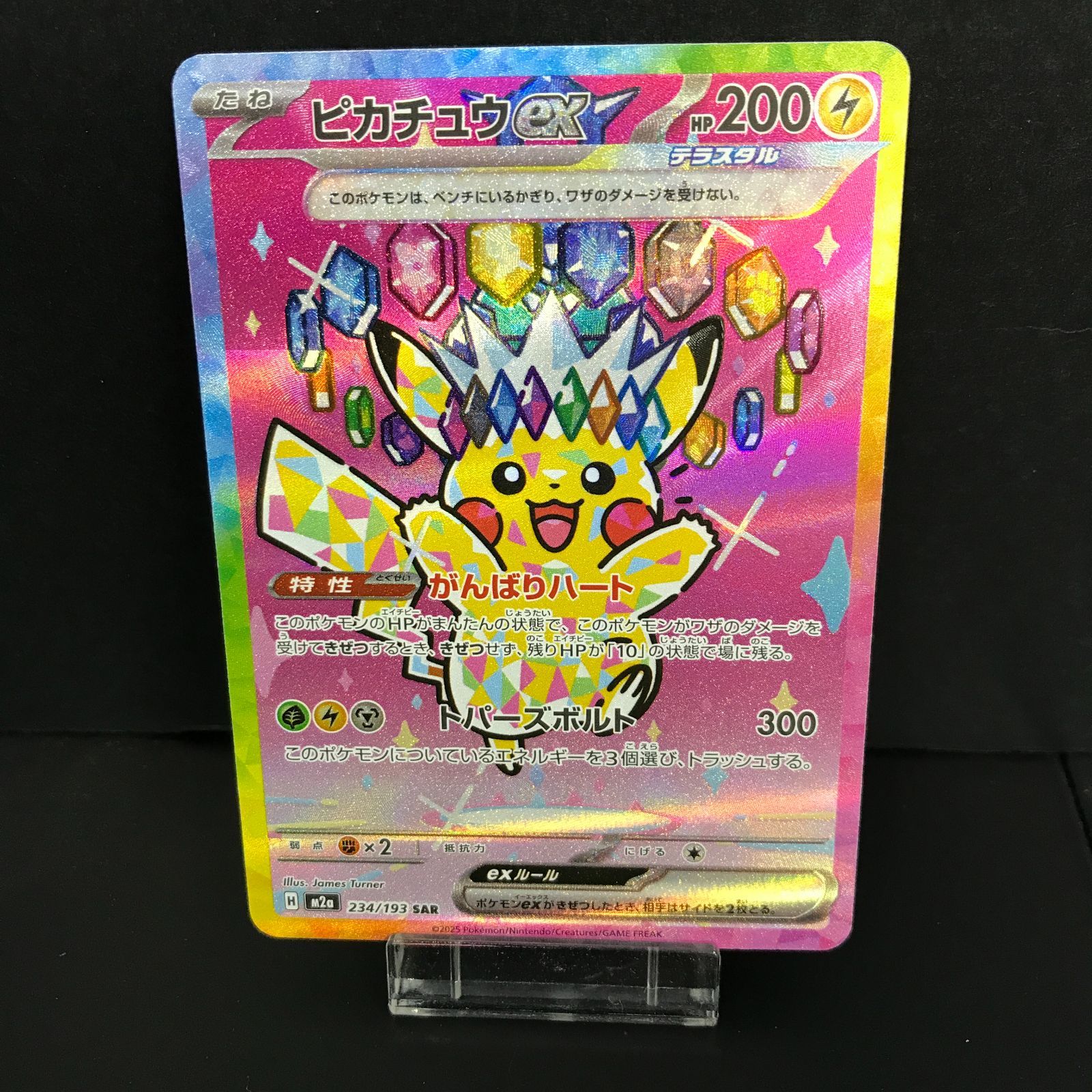 八戸第2-56-84] ポケットモンスター ポケモンカード ピカチュウex M2a