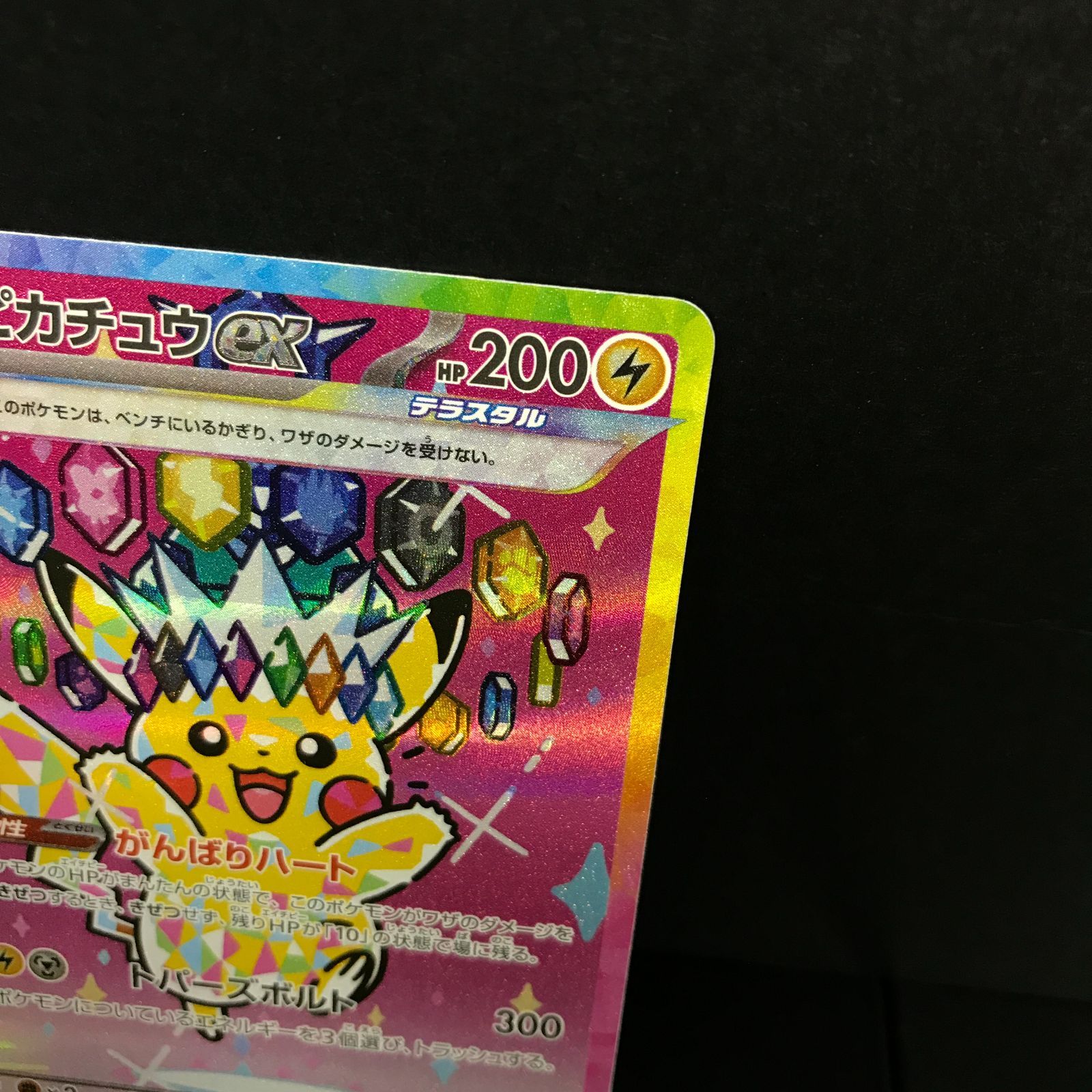 八戸第2-56-84] ポケットモンスター ポケモンカード ピカチュウex M2a