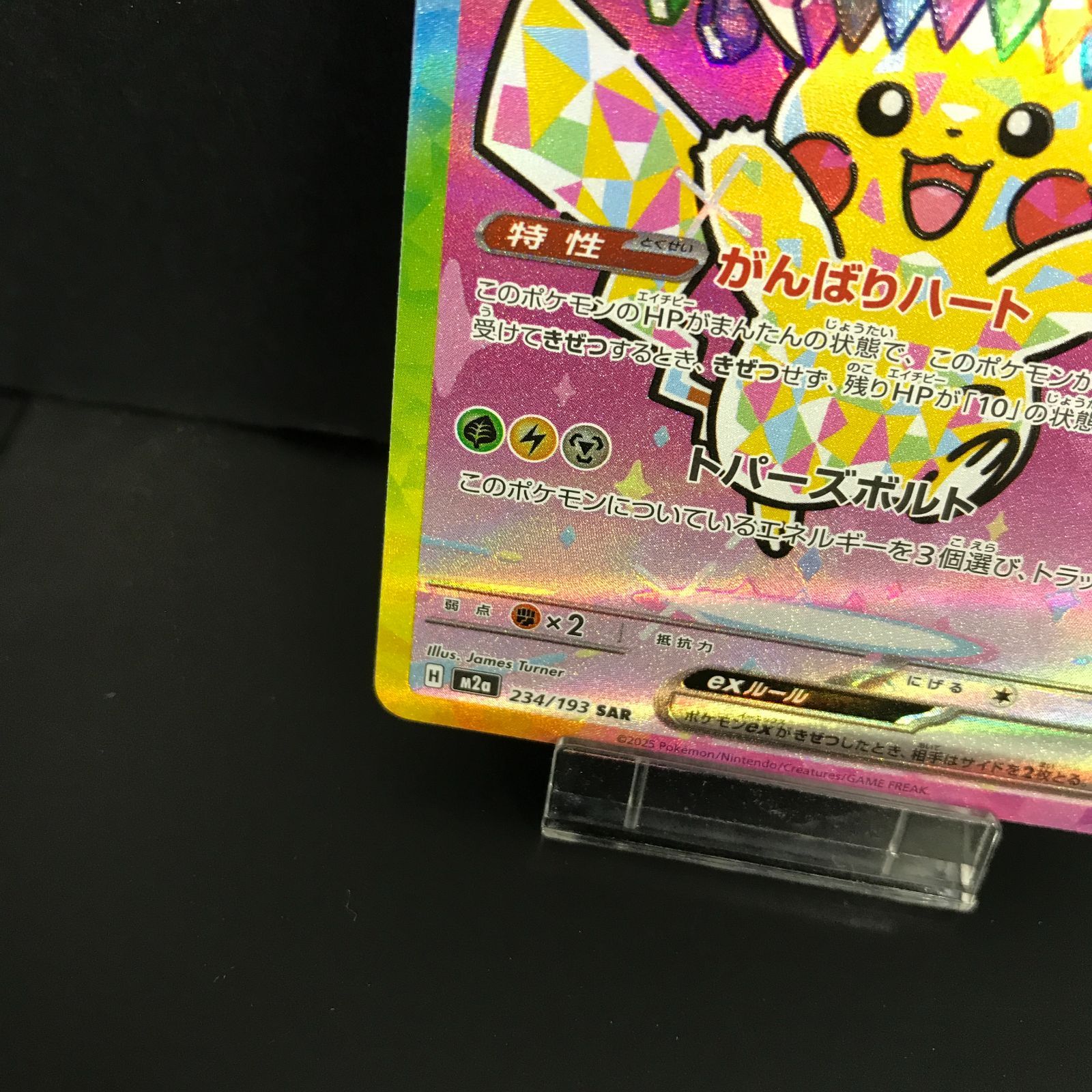 八戸第2-56-84] ポケットモンスター ポケモンカード ピカチュウex M2a