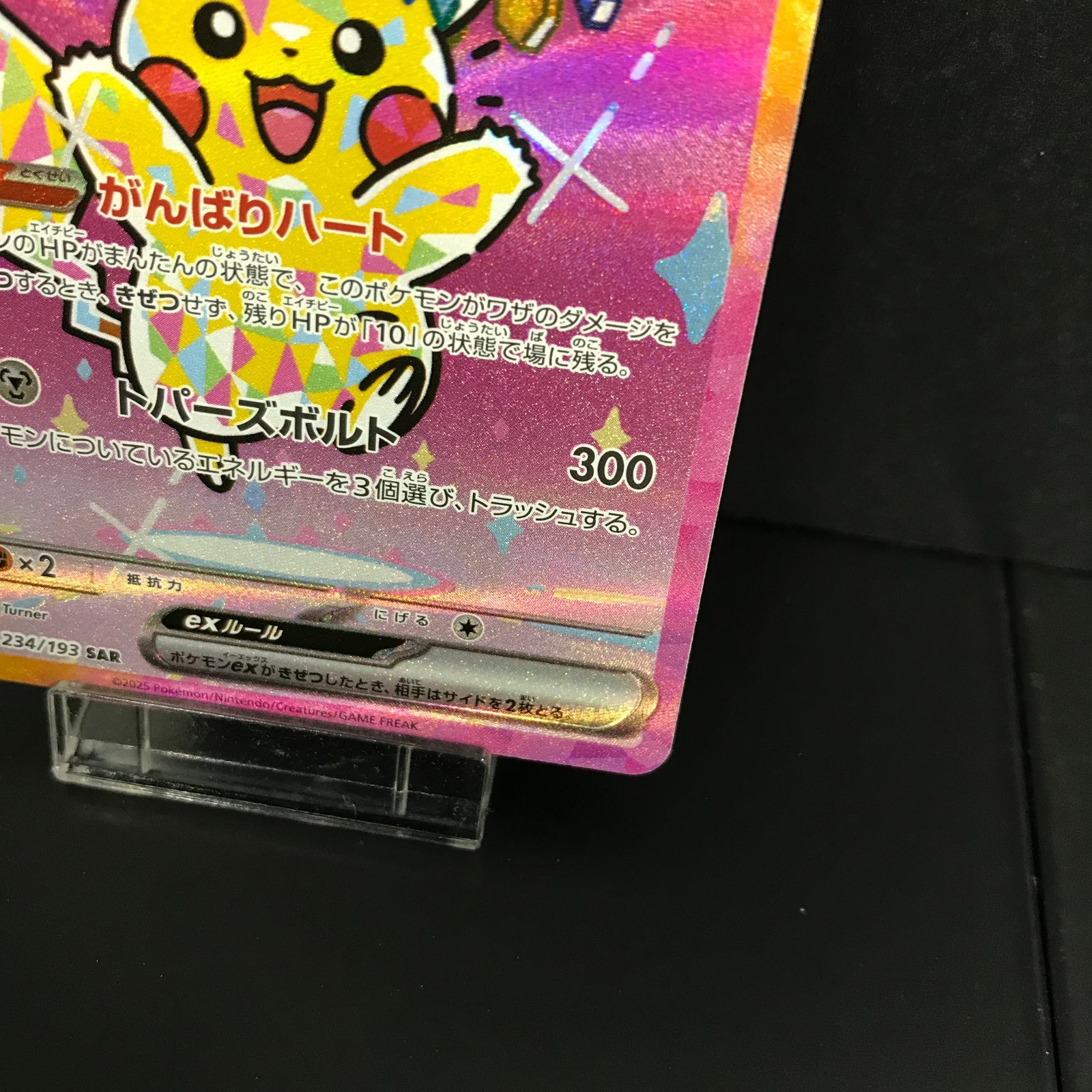 八戸第2-56-84] ポケットモンスター ポケモンカード ピカチュウex M2a
