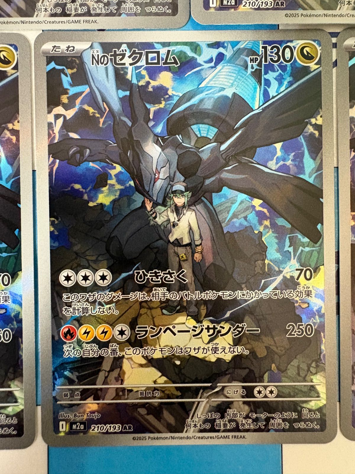 ポケモンカード/ポケカ Nのゼクロム 210/193 AR 9枚 - メルカリ
