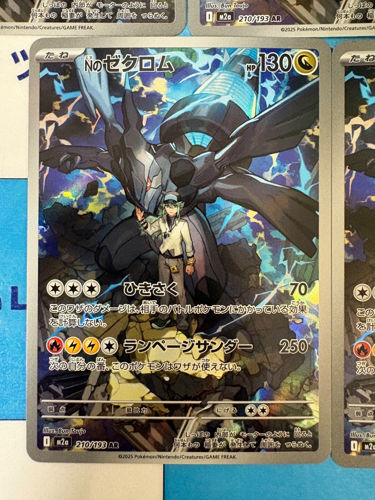 N ゼクロム　AR 10枚セット　まとめ売り　ポケモンカードゲーム ポケモンカード/ポケカ Nのゼクロム 210/193 AR 9枚 - メルカリ