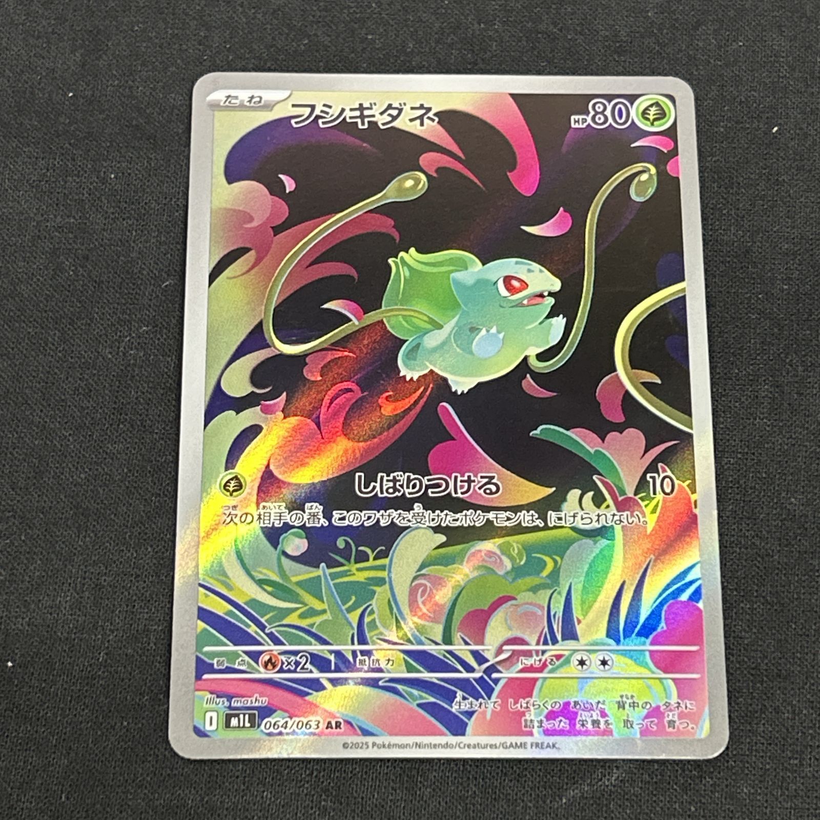 浜館56-2295] ポケモンカード ポケカ フシギダネ M1L 064/063 AR 4枚