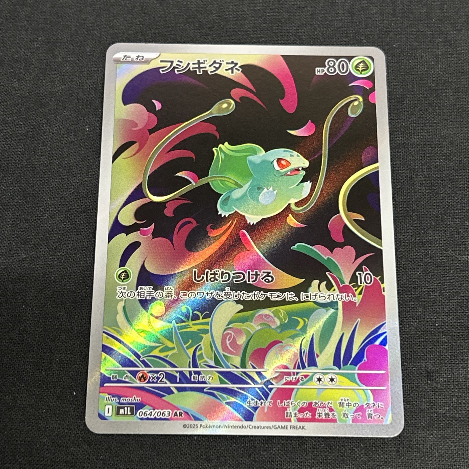 浜館56-2295] ポケモンカード ポケカ フシギダネ M1L 064/063 AR 4枚