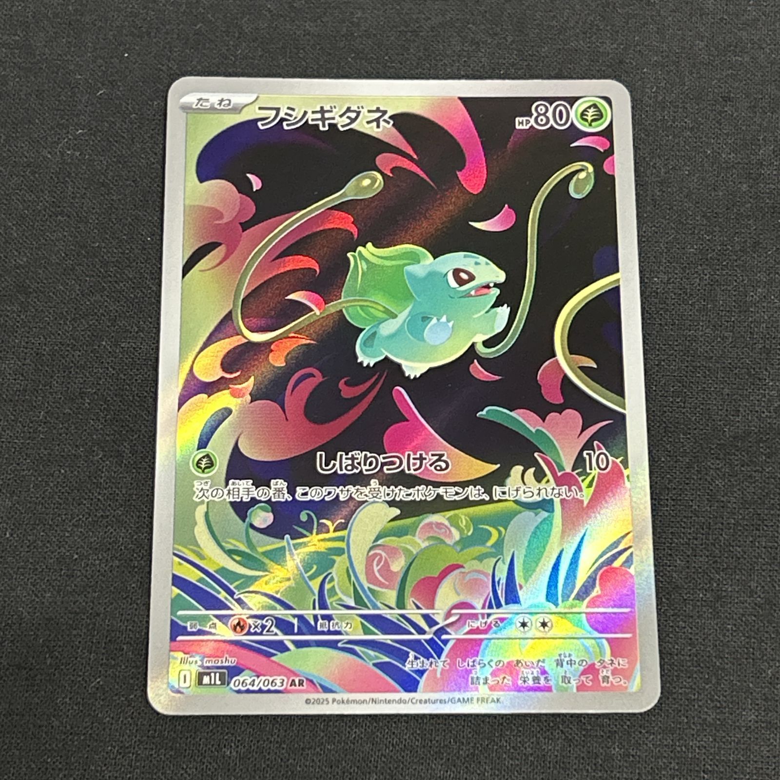 浜館56-2295] ポケモンカード ポケカ フシギダネ M1L 064/063 AR 4枚