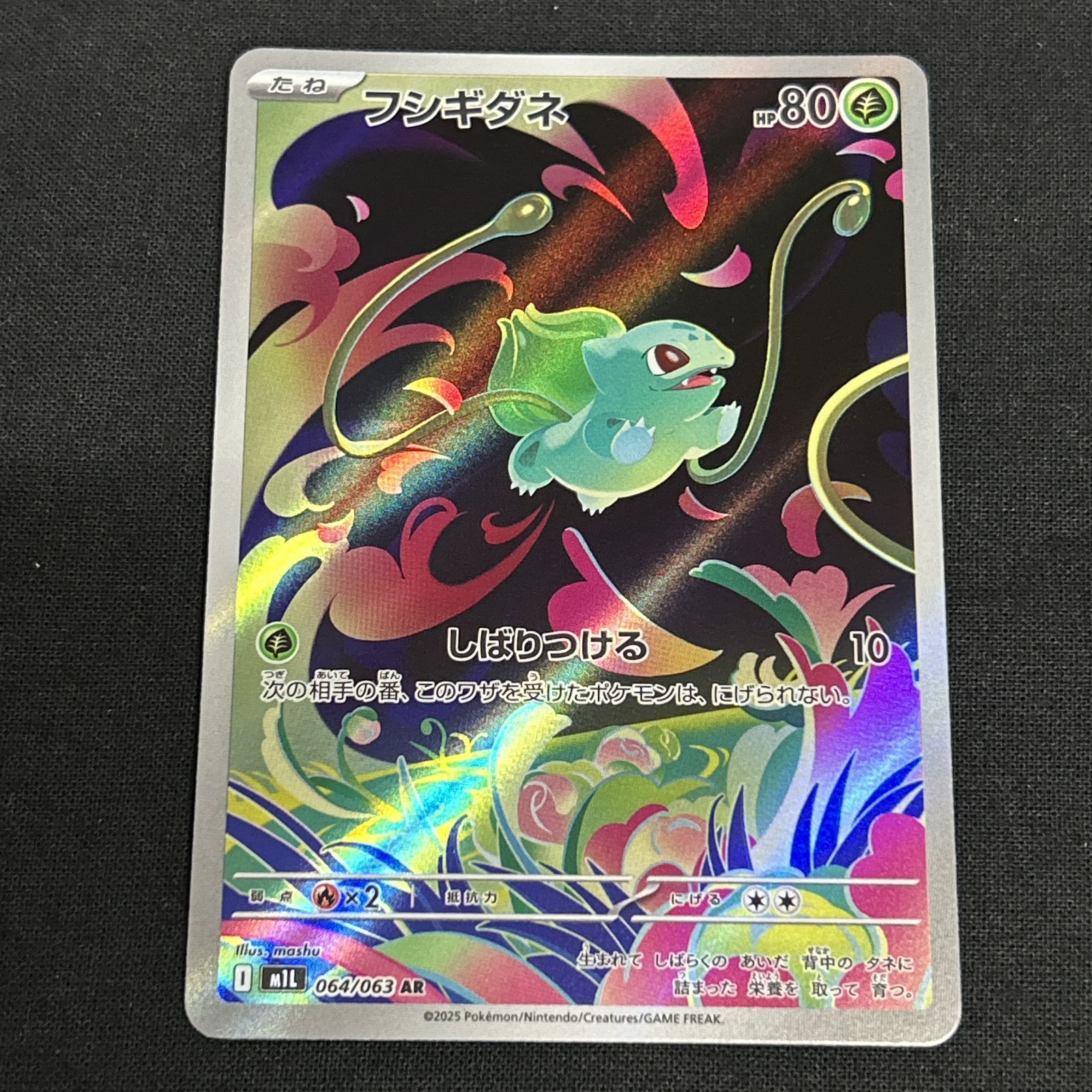 浜館56-2295] ポケモンカード ポケカ フシギダネ M1L 064/063 AR 4枚
