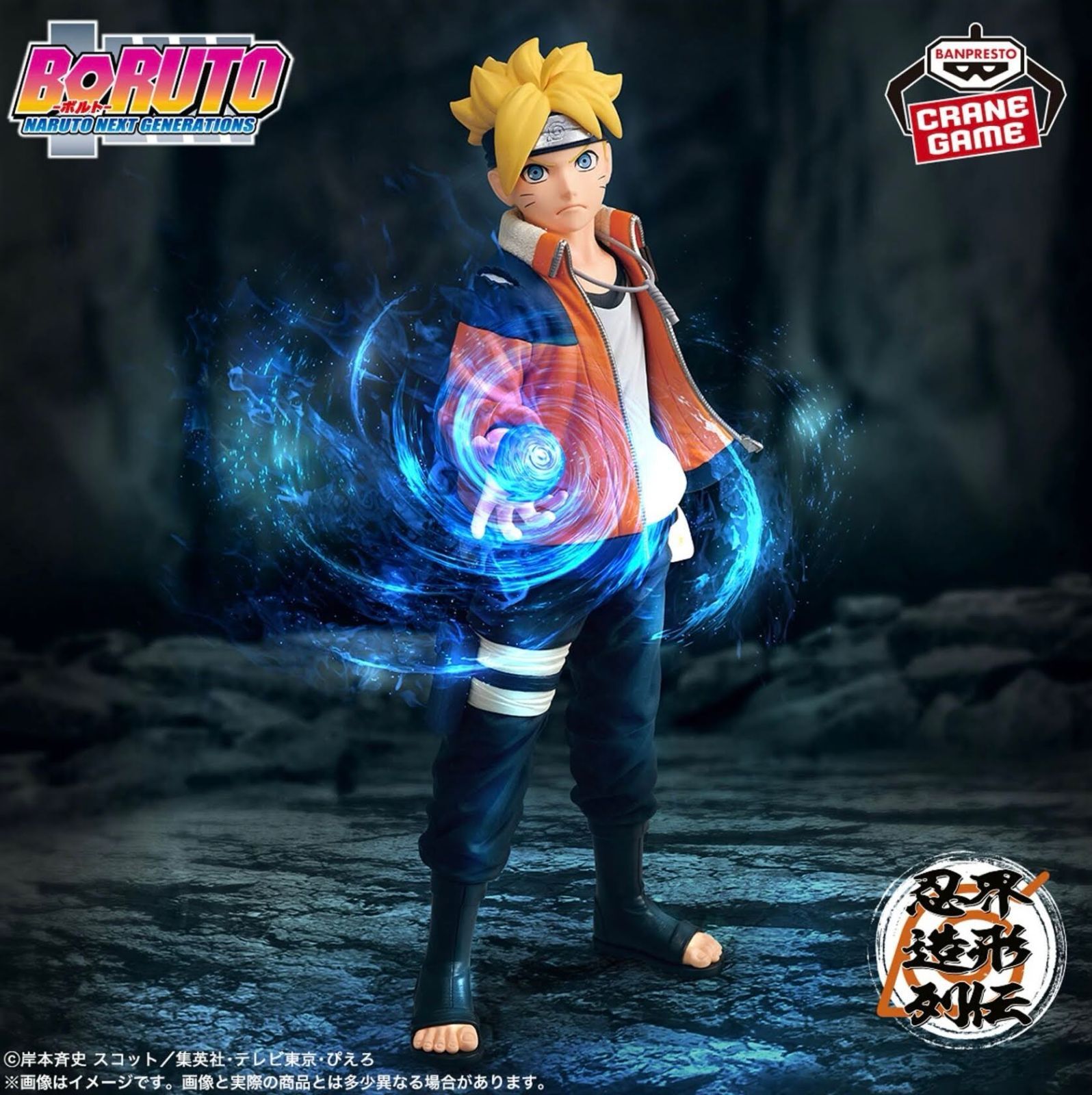 BORUTO-ボルト- NARUTO NEXT GENERATIONS 忍界造形列伝-うずまきボルト