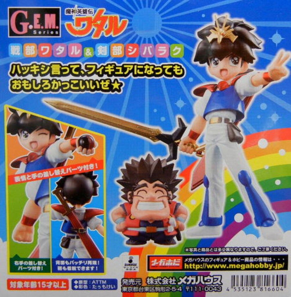 G.E.M.シリーズ 魔神英雄伝ワタル／戦部ワタル＆剣部シバラク