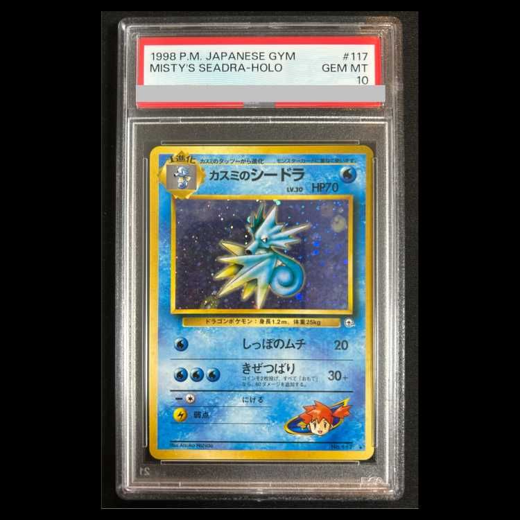 PSA10】カスミのシードラ 旧裏 ☆ 1枚 - メルカリ