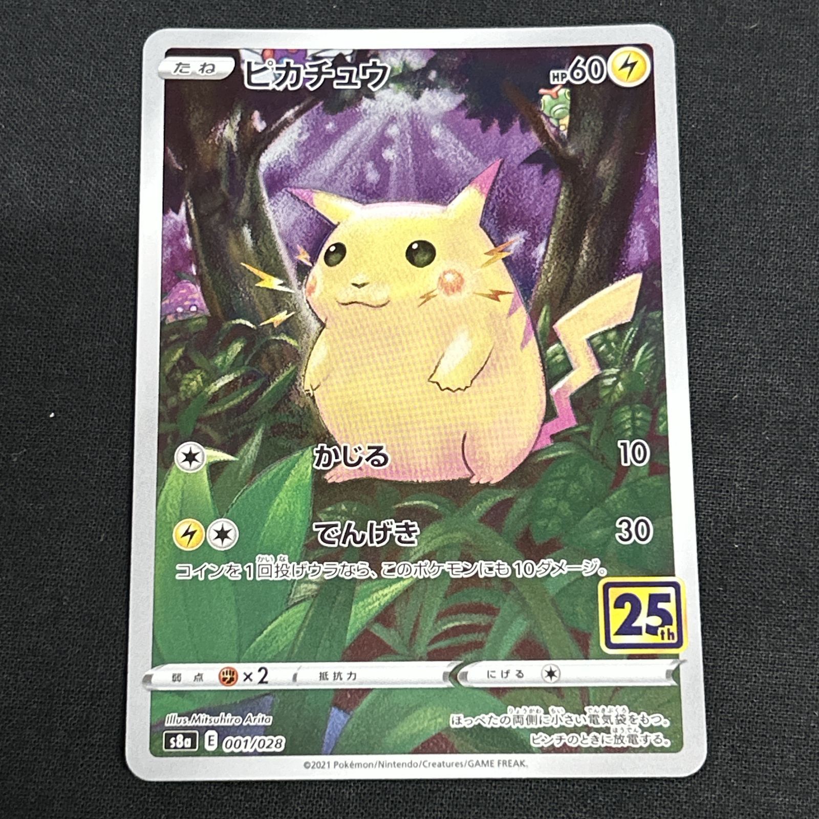 浜館56-2296] ポケモンカード ポケカ ピカチュウ S8a 001/028 4枚
