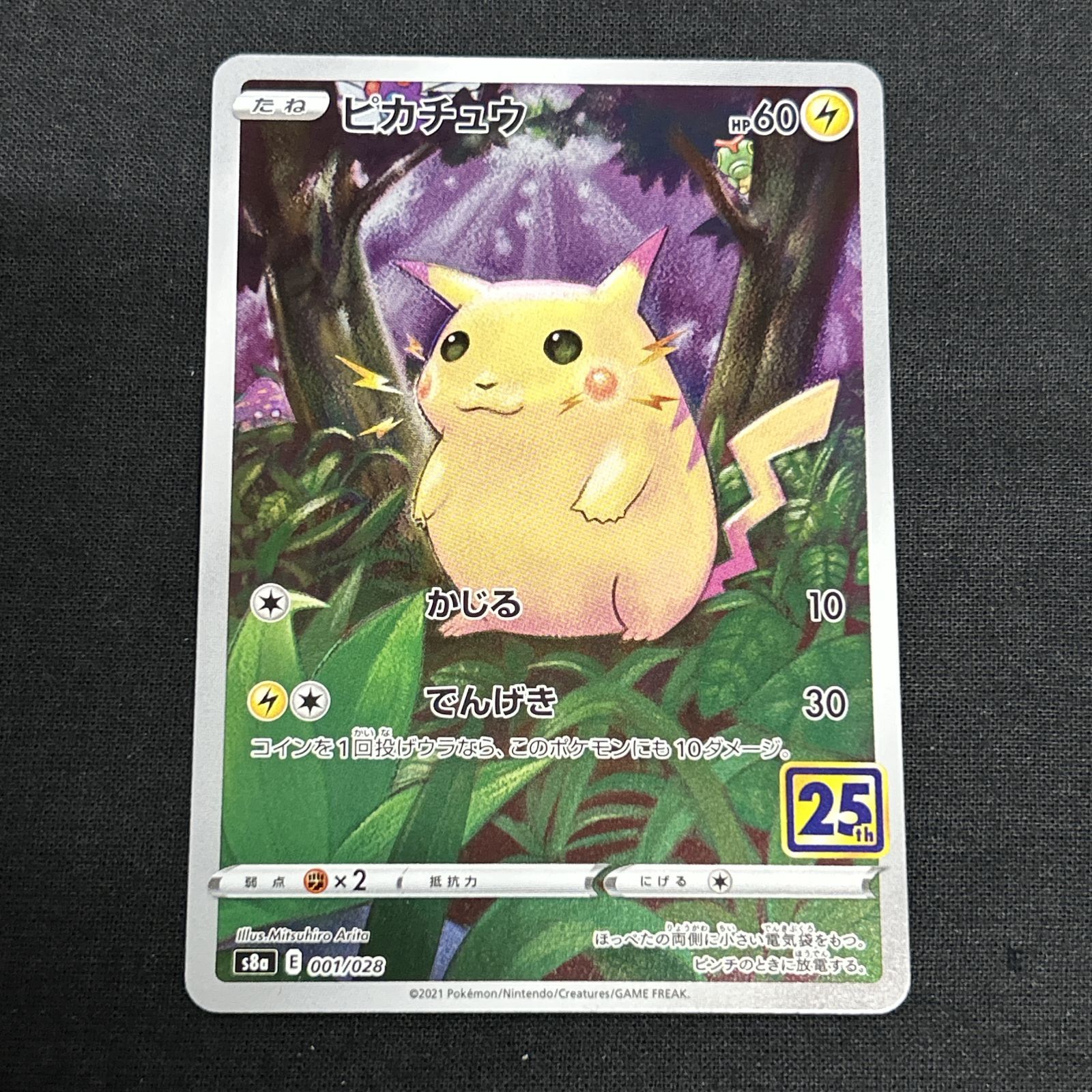 浜館56-2296] ポケモンカード ポケカ ピカチュウ S8a 001/028 4枚