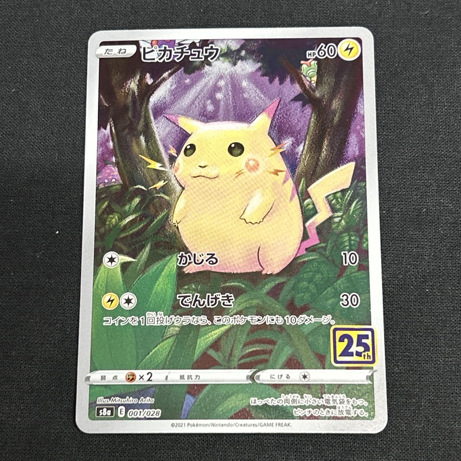 浜館56-2296] ポケモンカード ポケカ ピカチュウ S8a 001/028 4枚