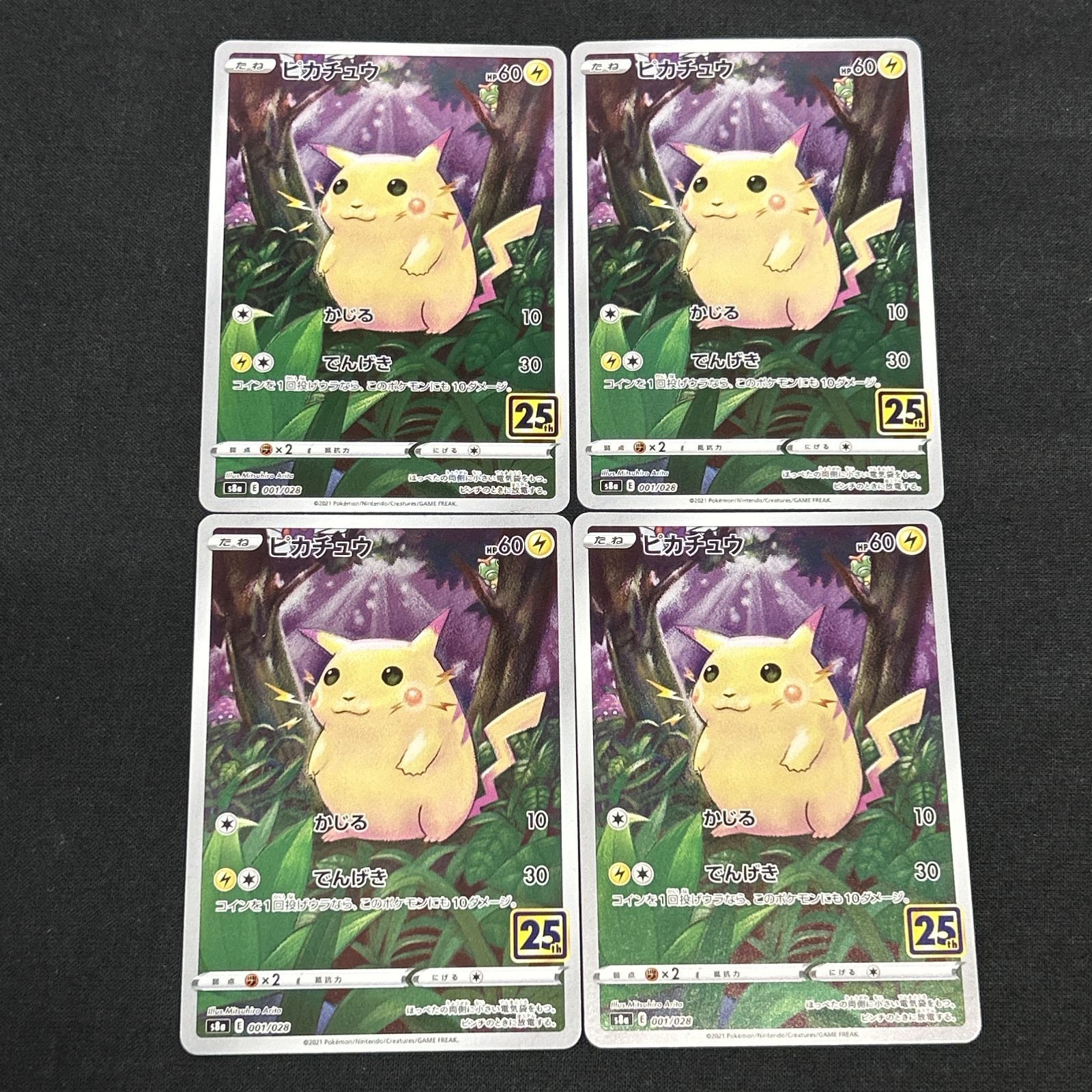 浜館56-2296] ポケモンカード ポケカ ピカチュウ S8a 001/028 4枚