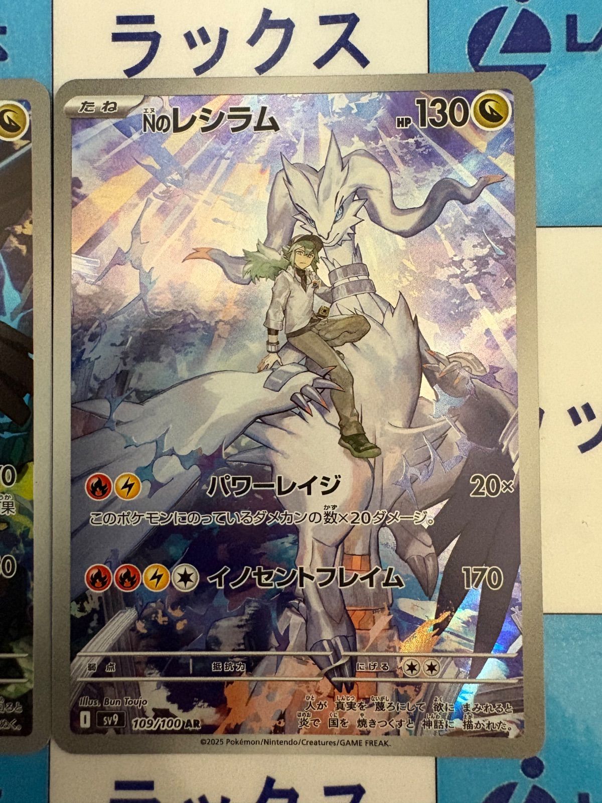 ポケモンカード/ポケカ Nのゼクロム 210/193 Nのレシラム 109/100 AR 2