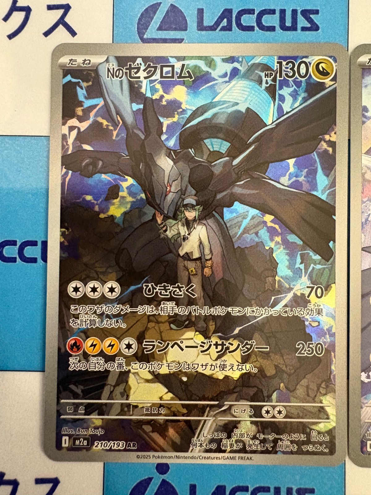 ポケモンカード/ポケカ Nのゼクロム 210/193 Nのレシラム 109/100 AR 2
