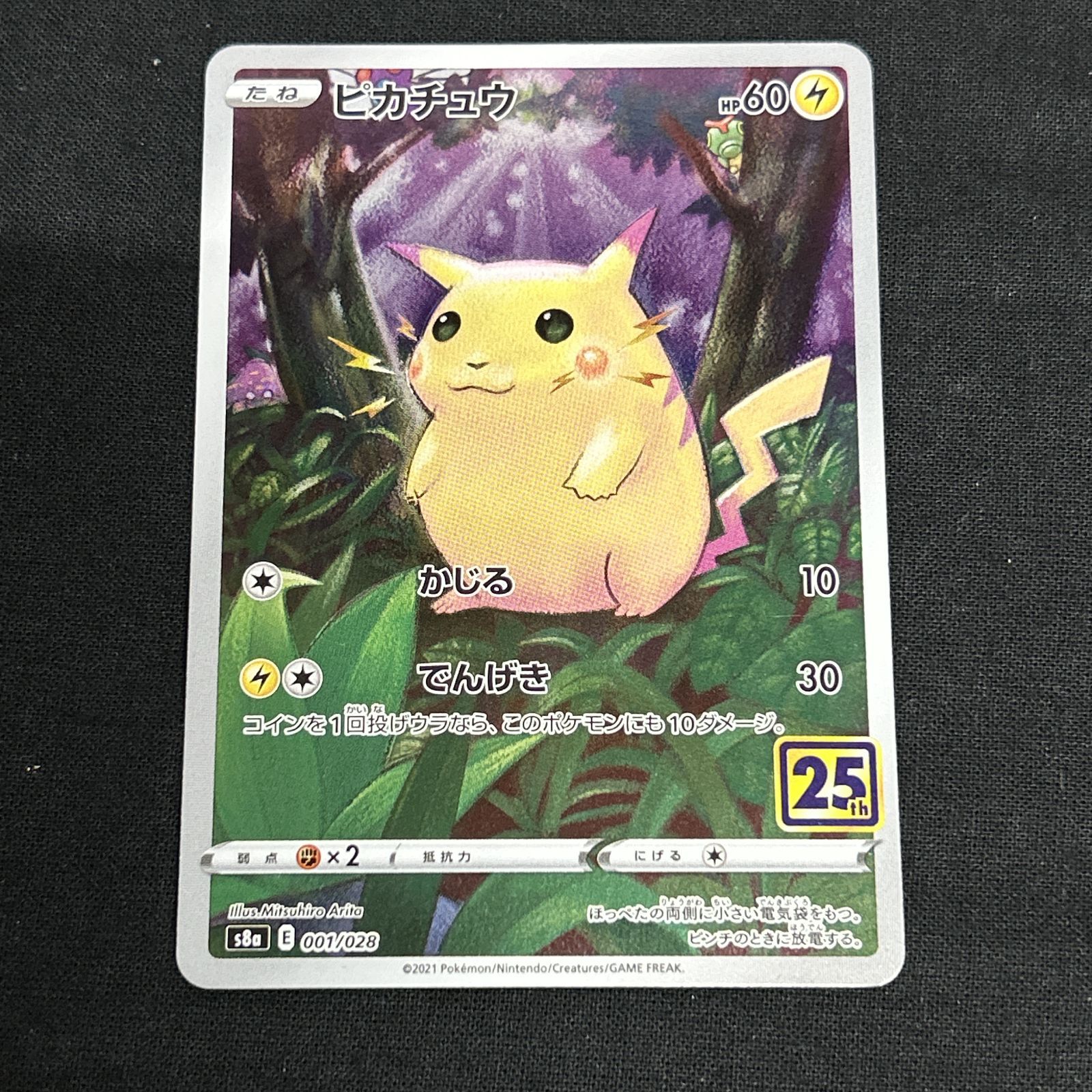 浜館56-2297] ポケモンカード ポケカ ピカチュウ S8a 001/028 4枚
