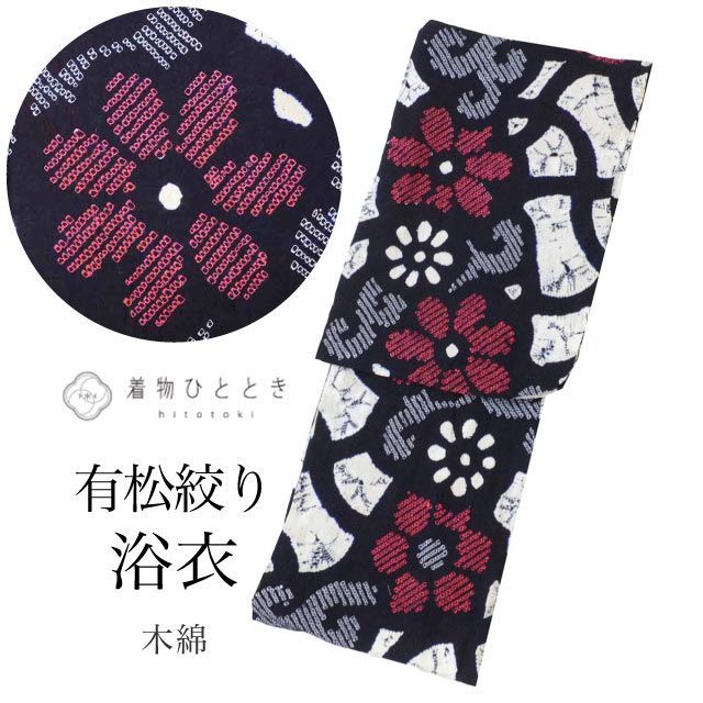 有松鳴海絞り 浴衣 未使用品 綿 バチ衿 夏着物　ネイビー 紺色 しつけ糸 逸品 浴衣 紺 有松鳴海絞り Lサイズ 綿 コットン 特品 身丈164.5cm 裄丈66cm