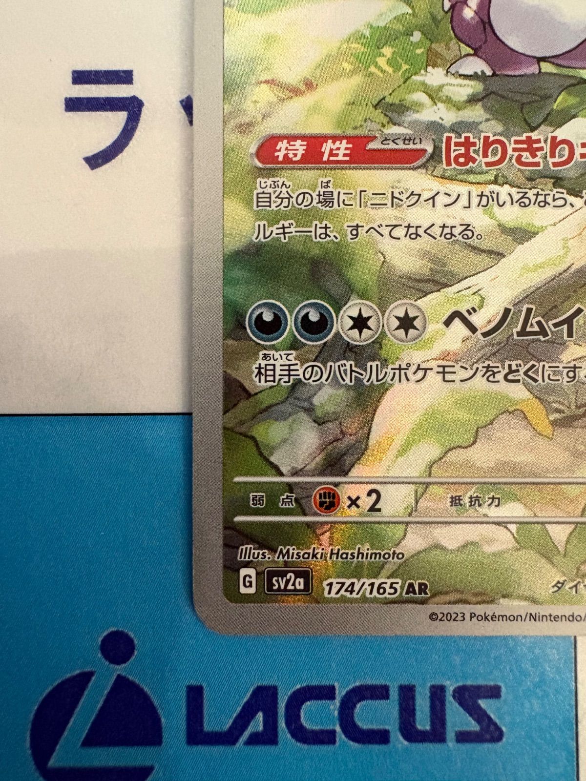 ポケモンカード/ポケカ ニドキング 174/165 AR - メルカリ