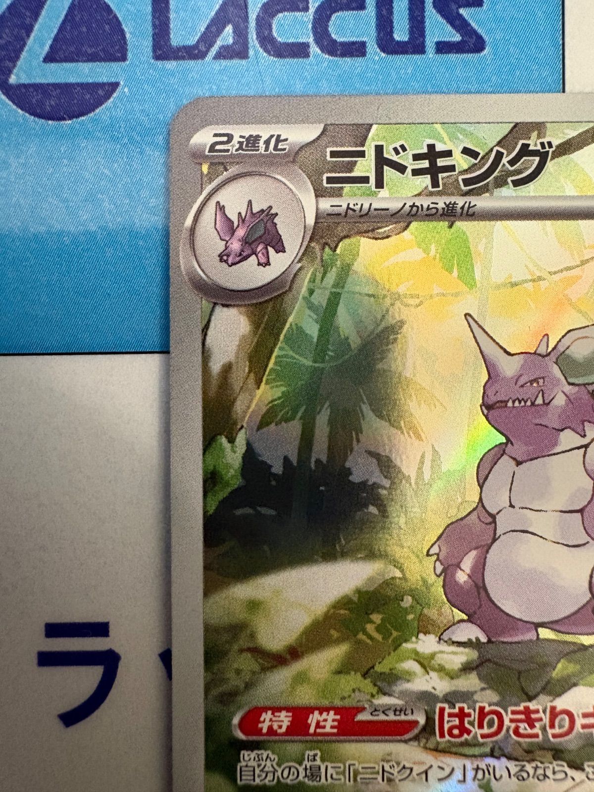 ポケモンカード/ポケカ ニドキング 174/165 AR - メルカリ