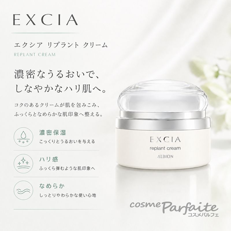 スキンケア/基礎化粧品 エクシア リプラントクリーム